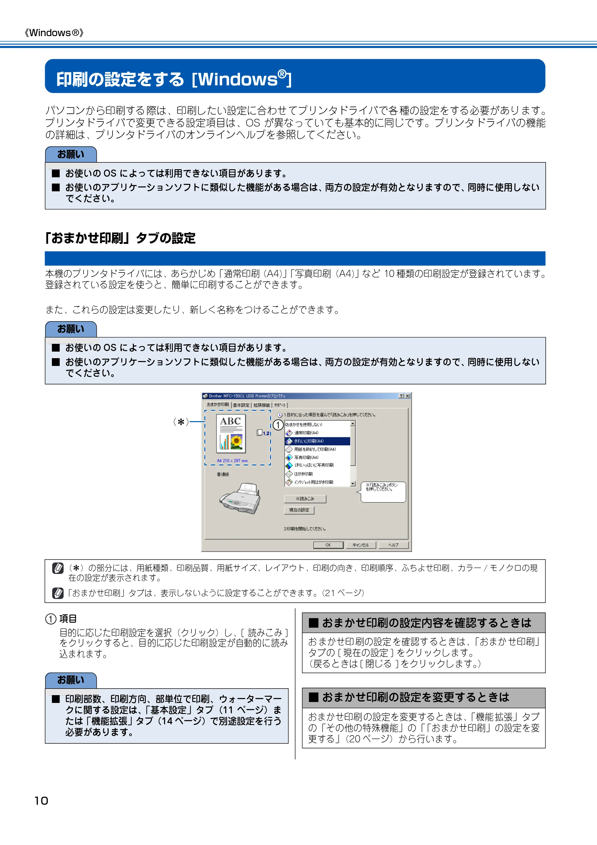 ブラザー MFC-150CL / MFC-150CLW ユーザーズガイド ～パソコン活用編～ — 印刷の設定をする [Windows] — 原本ページ — 11ページ
