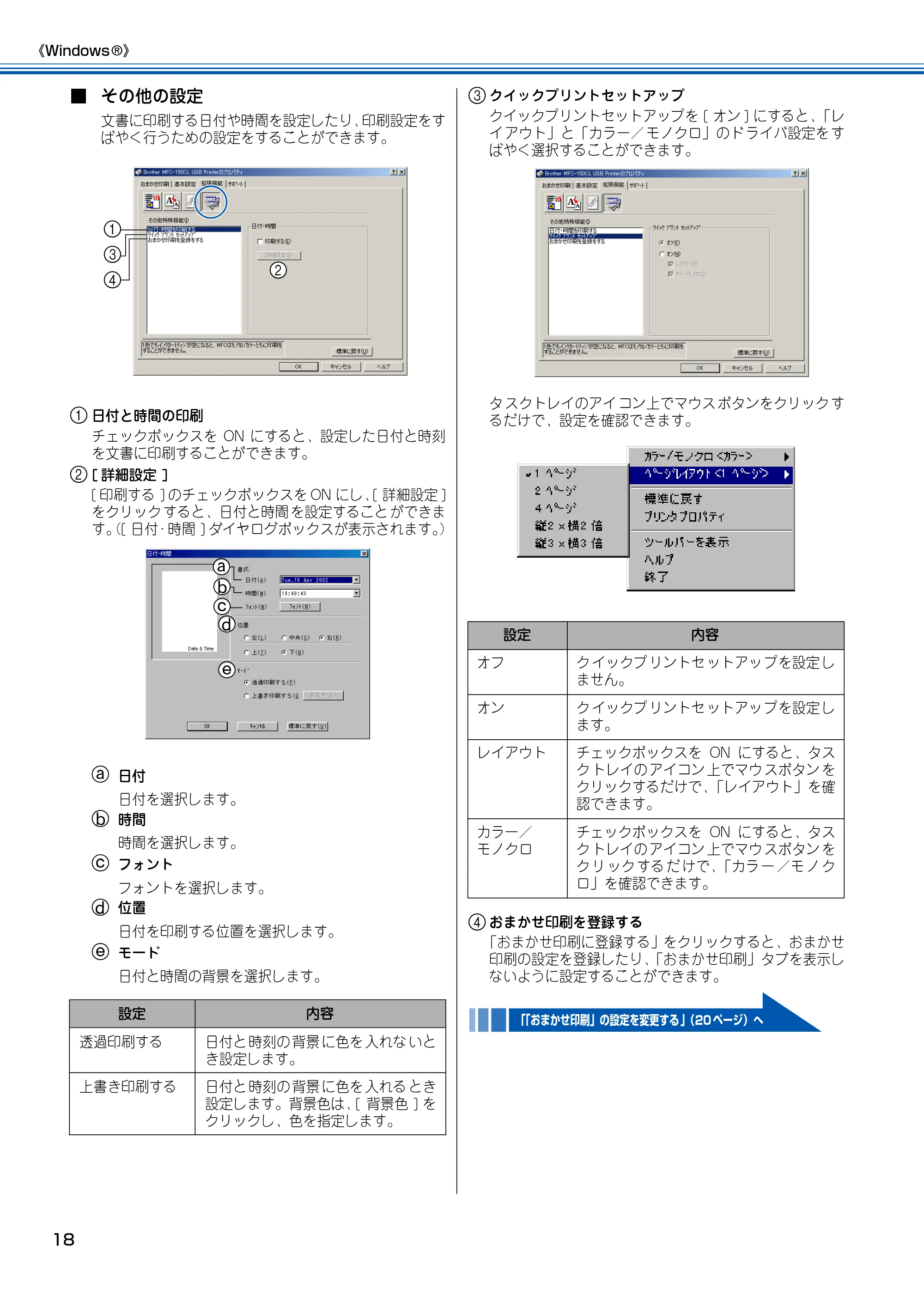 ブラザー MFC-150CL / MFC-150CLW ユーザーズガイド ～パソコン活用編～ — 原本ページ — 19ページ