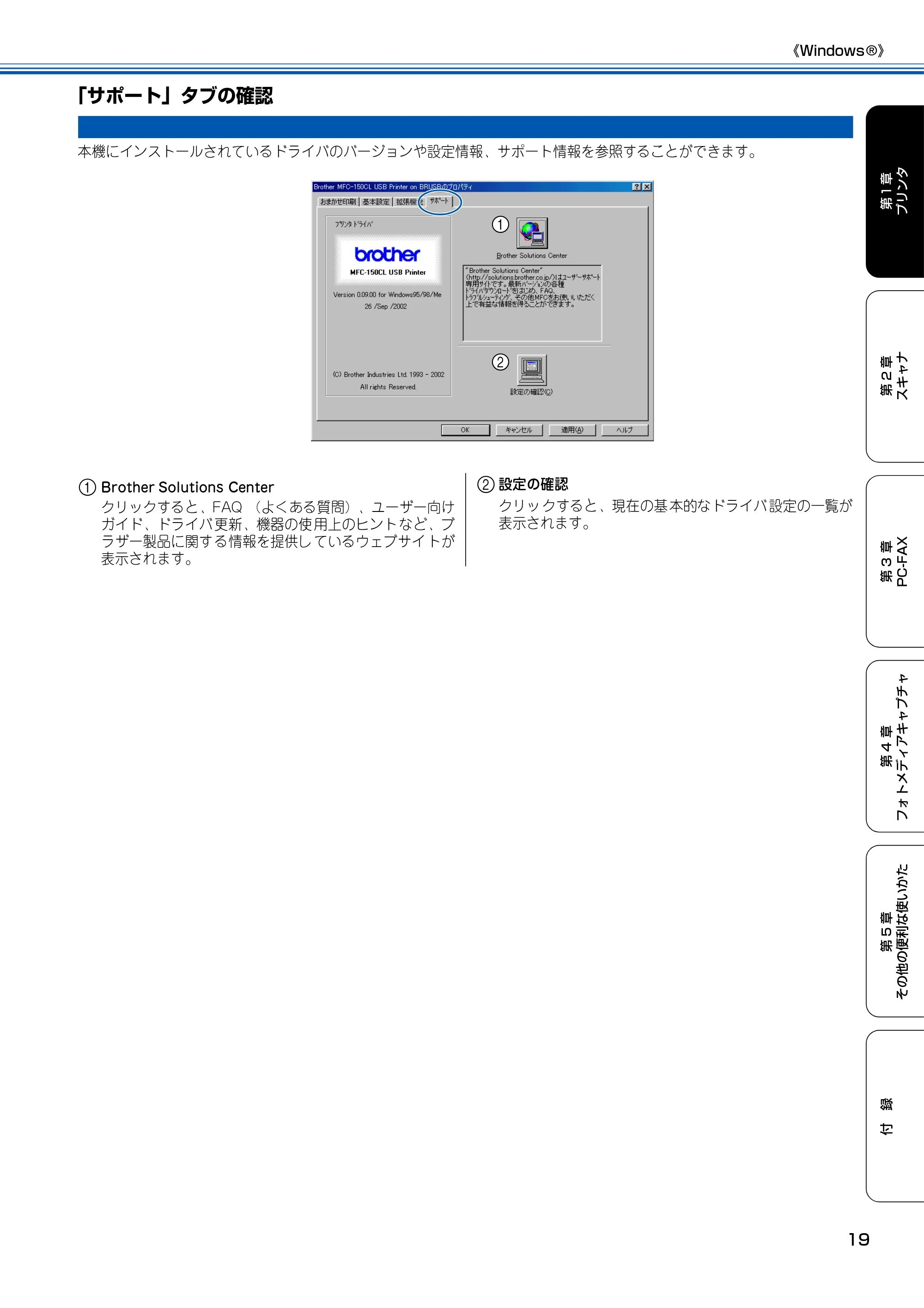 ブラザー MFC-150CL / MFC-150CLW ユーザーズガイド ～パソコン活用編～ — 「サポート」タブの確認 — 原本ページ — 20ページ