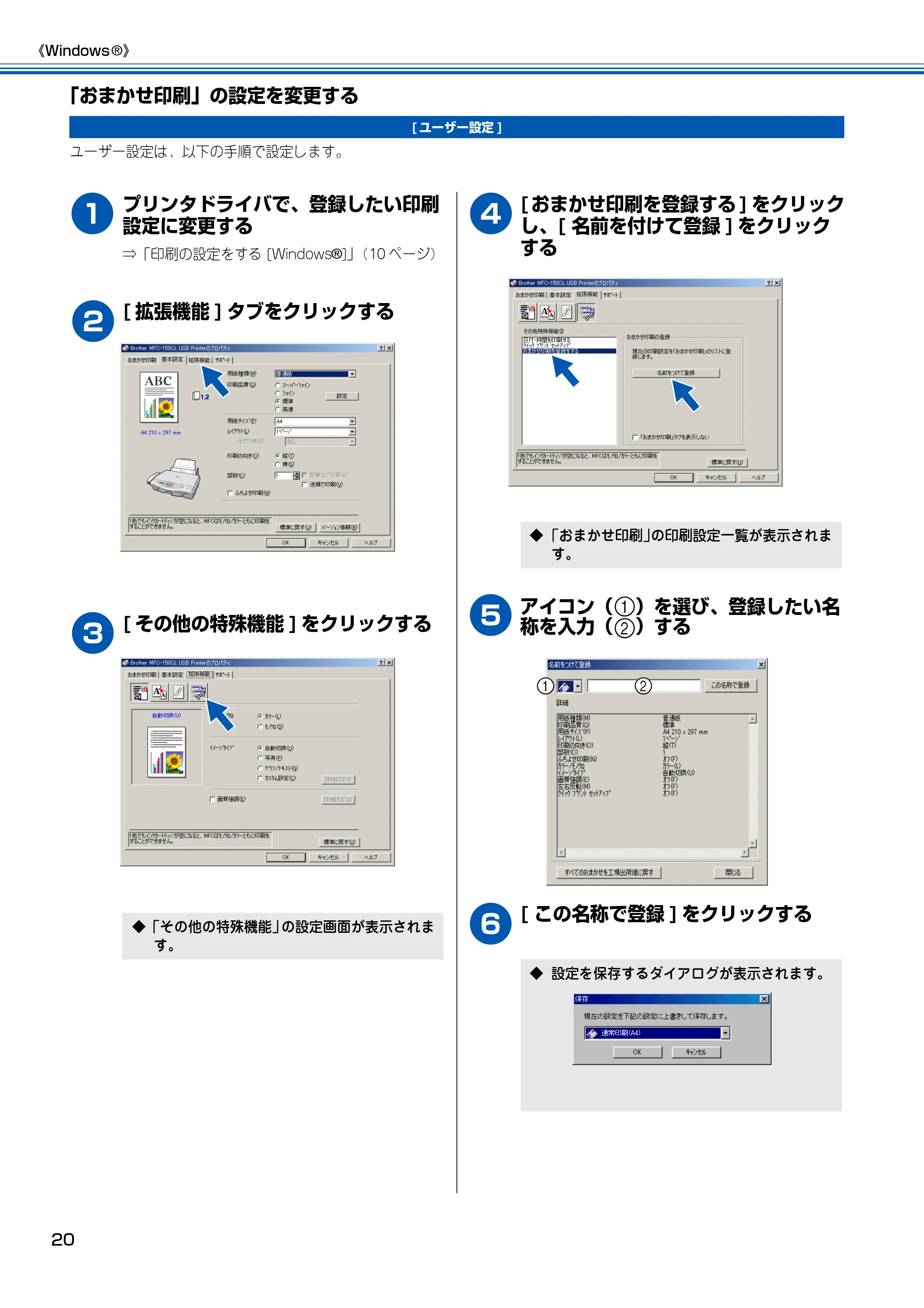 ブラザー MFC-150CL / MFC-150CLW ユーザーズガイド ～パソコン活用編～ — 「おまかせ印刷」の設定を変更する — 原本ページ — 21ページ