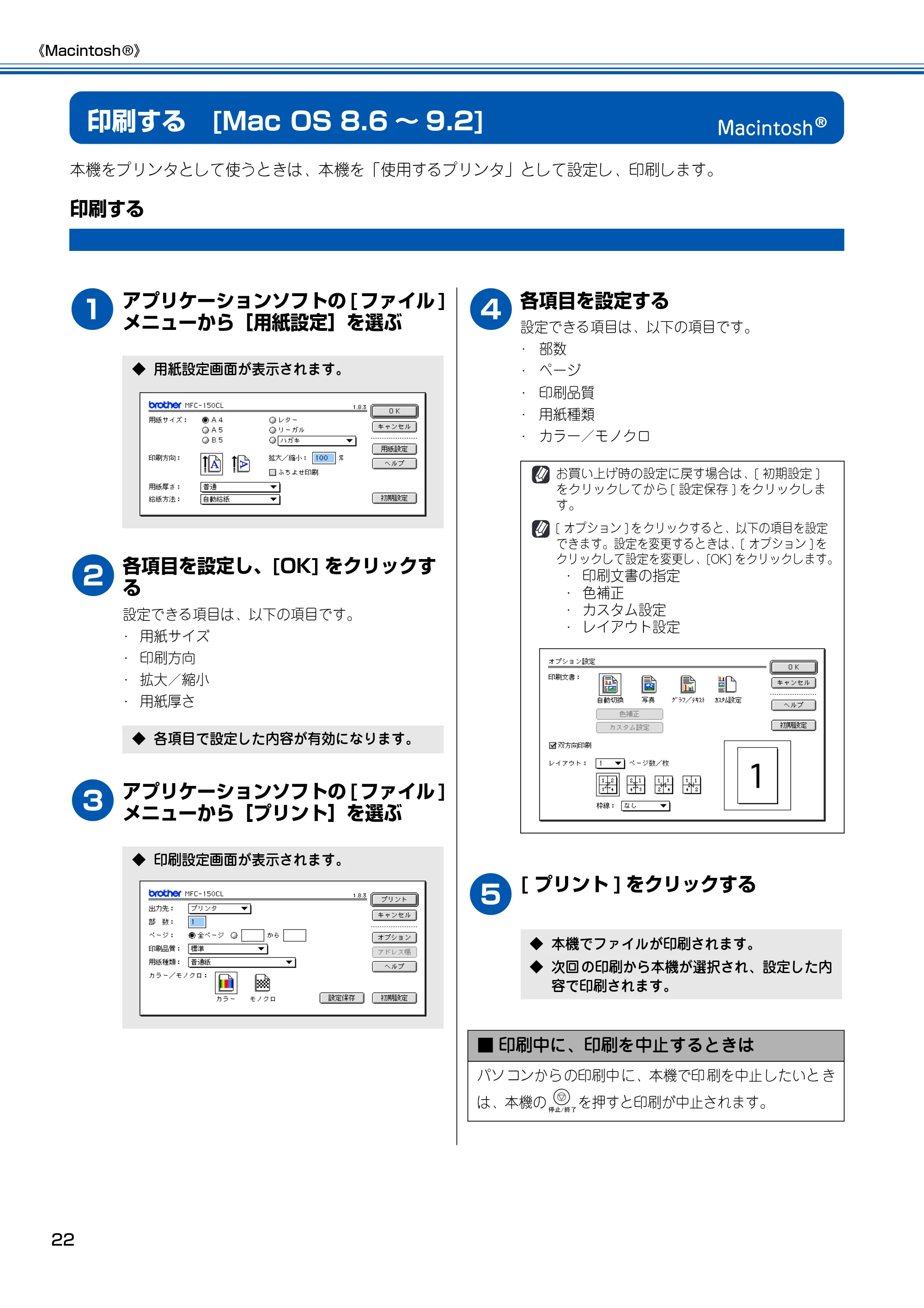 ブラザー MFC-150CL / MFC-150CLW ユーザーズガイド ～パソコン活用編～ — Macintosh — 原本ページ — 23ページ
