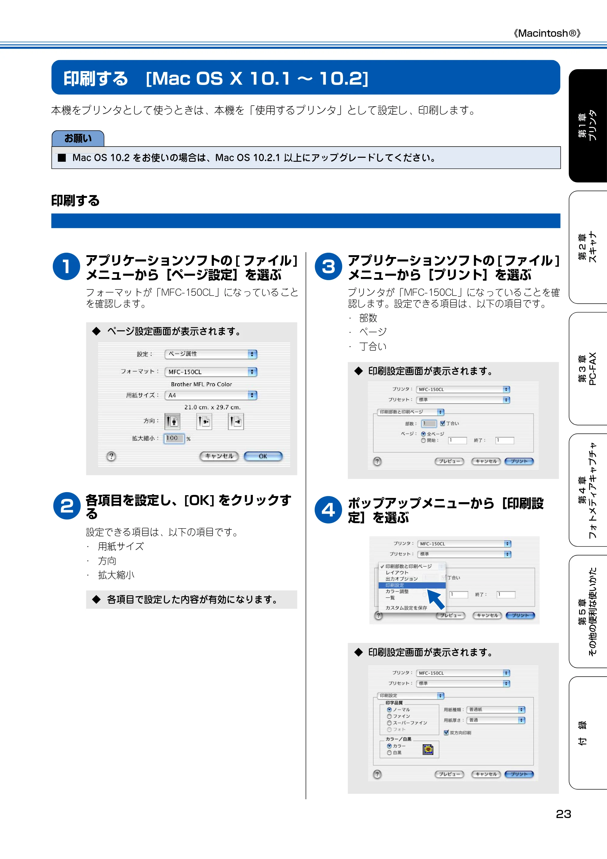 ブラザー MFC-150CL / MFC-150CLW ユーザーズガイド ～パソコン活用編～ — 印刷する [Mac OS X 10.1〜10.2] — 原本ページ — 24ページ