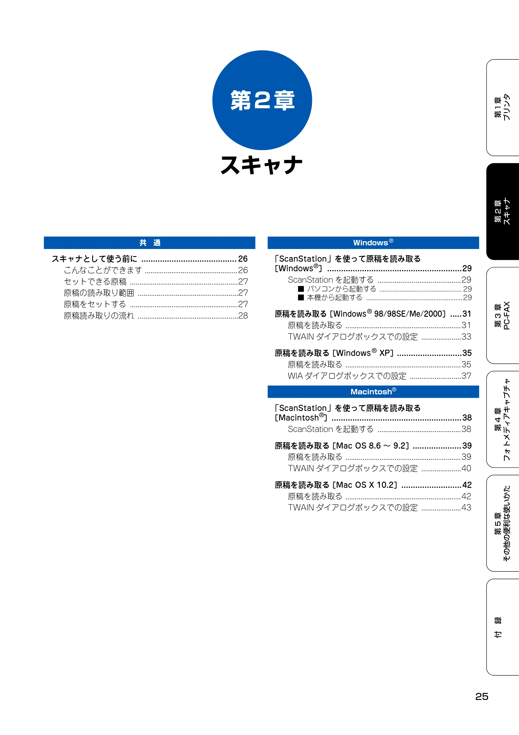 ブラザー MFC-150CL / MFC-150CLW ユーザーズガイド ～パソコン活用編～ — 第2章 スキャナ — 原本ページ — 26ページ