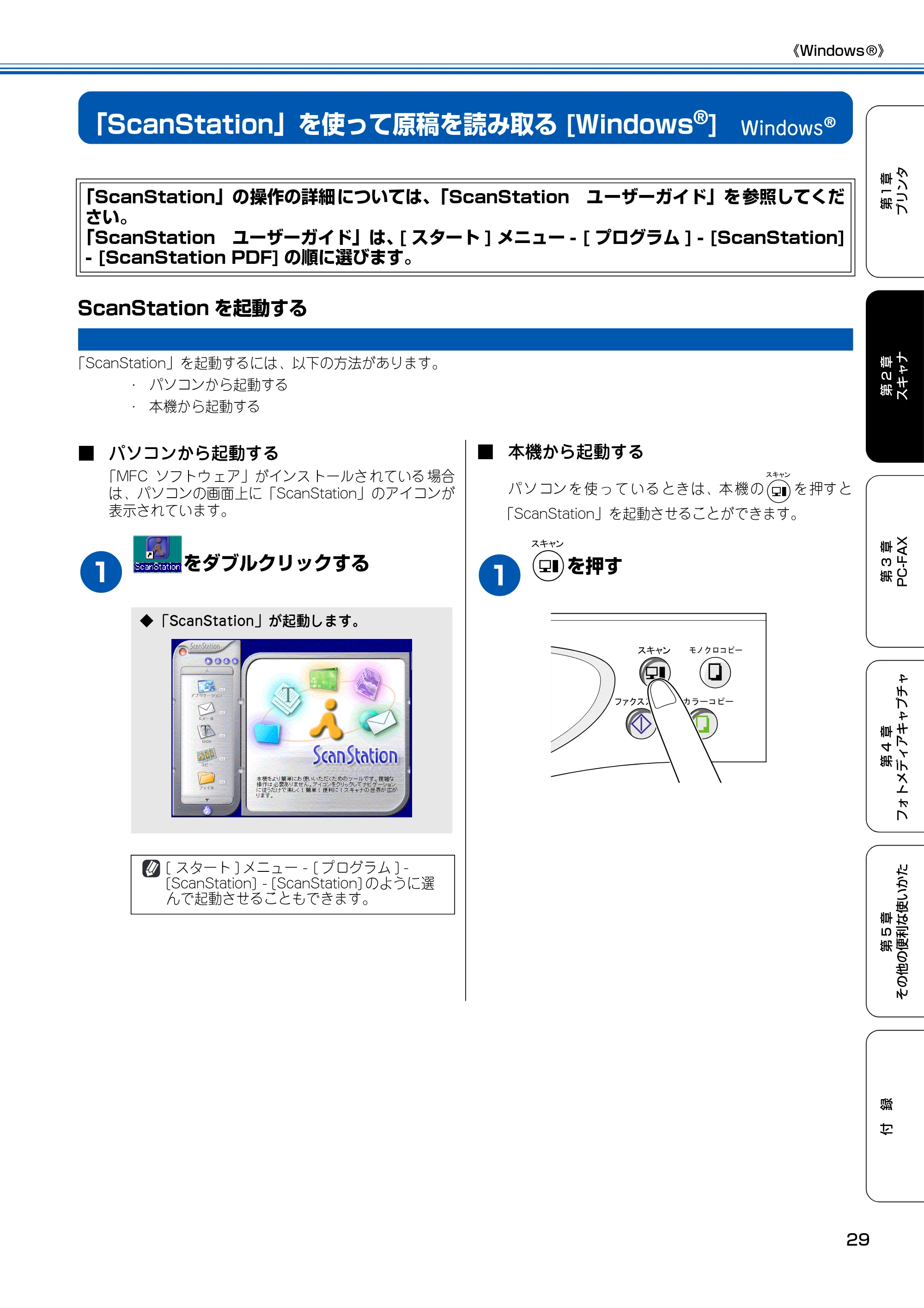 ブラザー MFC-150CL / MFC-150CLW ユーザーズガイド ～パソコン活用編～ — Windows — 原本ページ — 30ページ