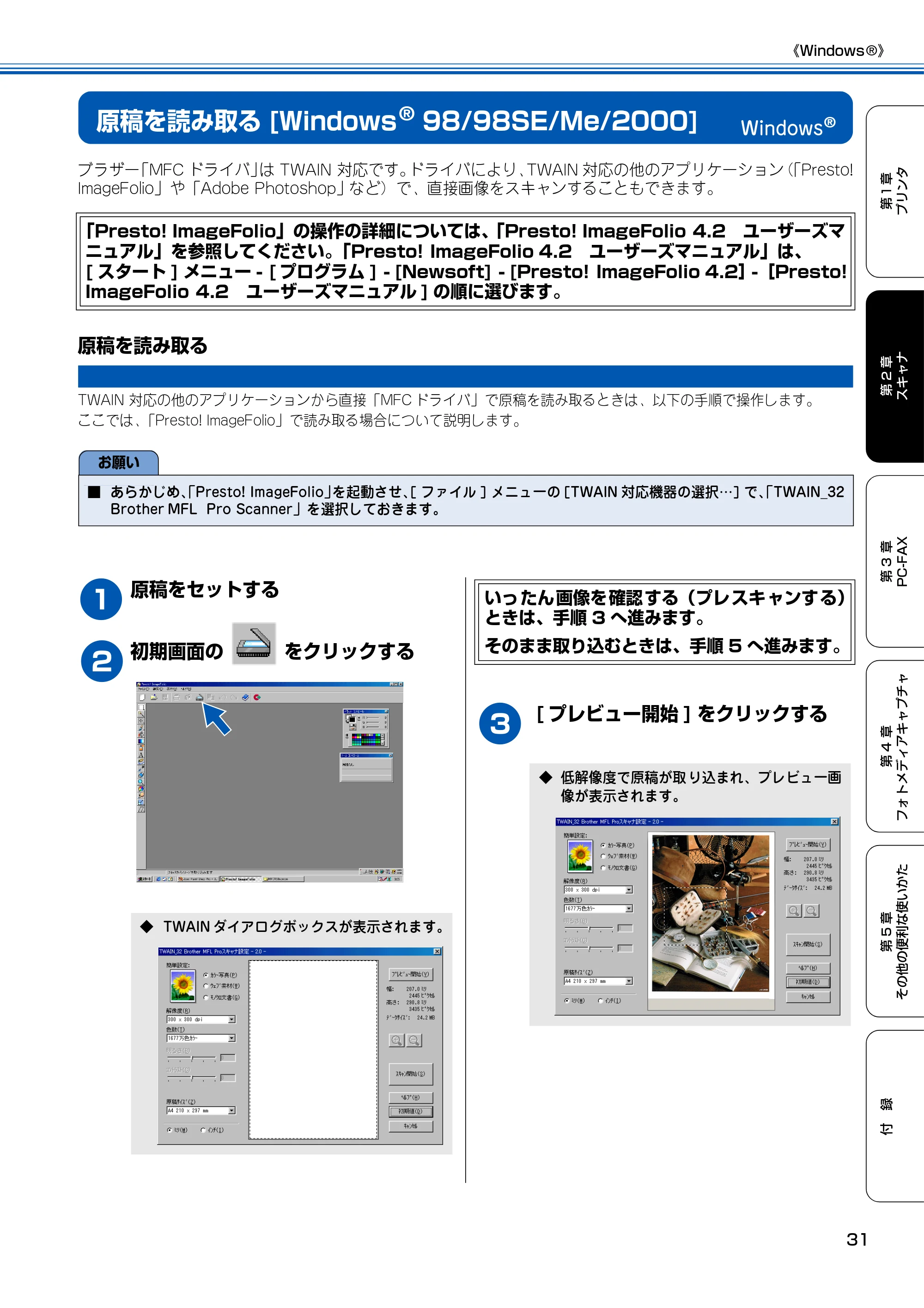 ブラザー MFC-150CL / MFC-150CLW ユーザーズガイド ～パソコン活用編～ — 原稿を読み取る [Windows 98/98SE/Me/2000] — 原本ページ — 32ページ