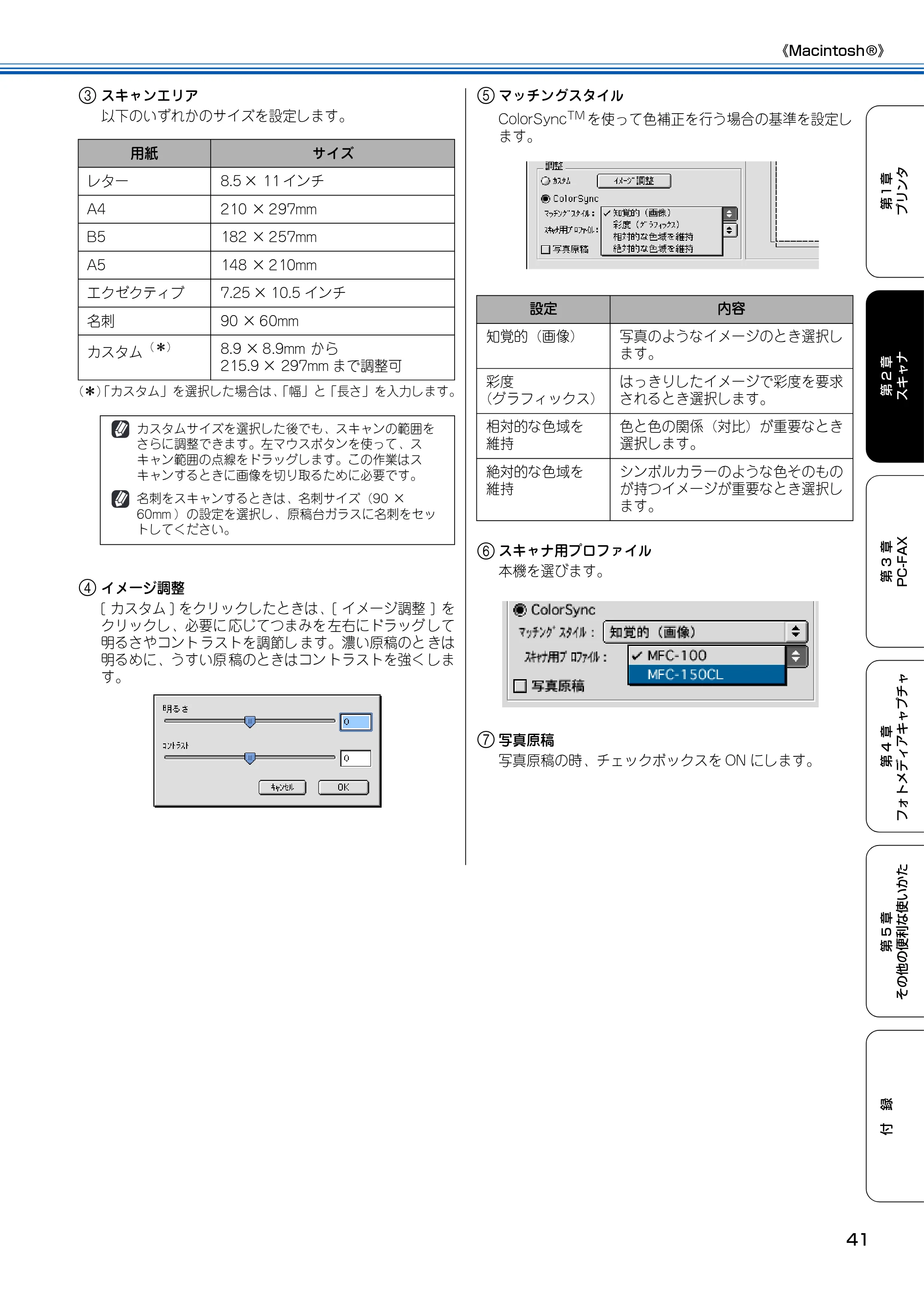 ブラザー MFC-150CL / MFC-150CLW ユーザーズガイド ～パソコン活用編～ — 原本ページ — 42ページ