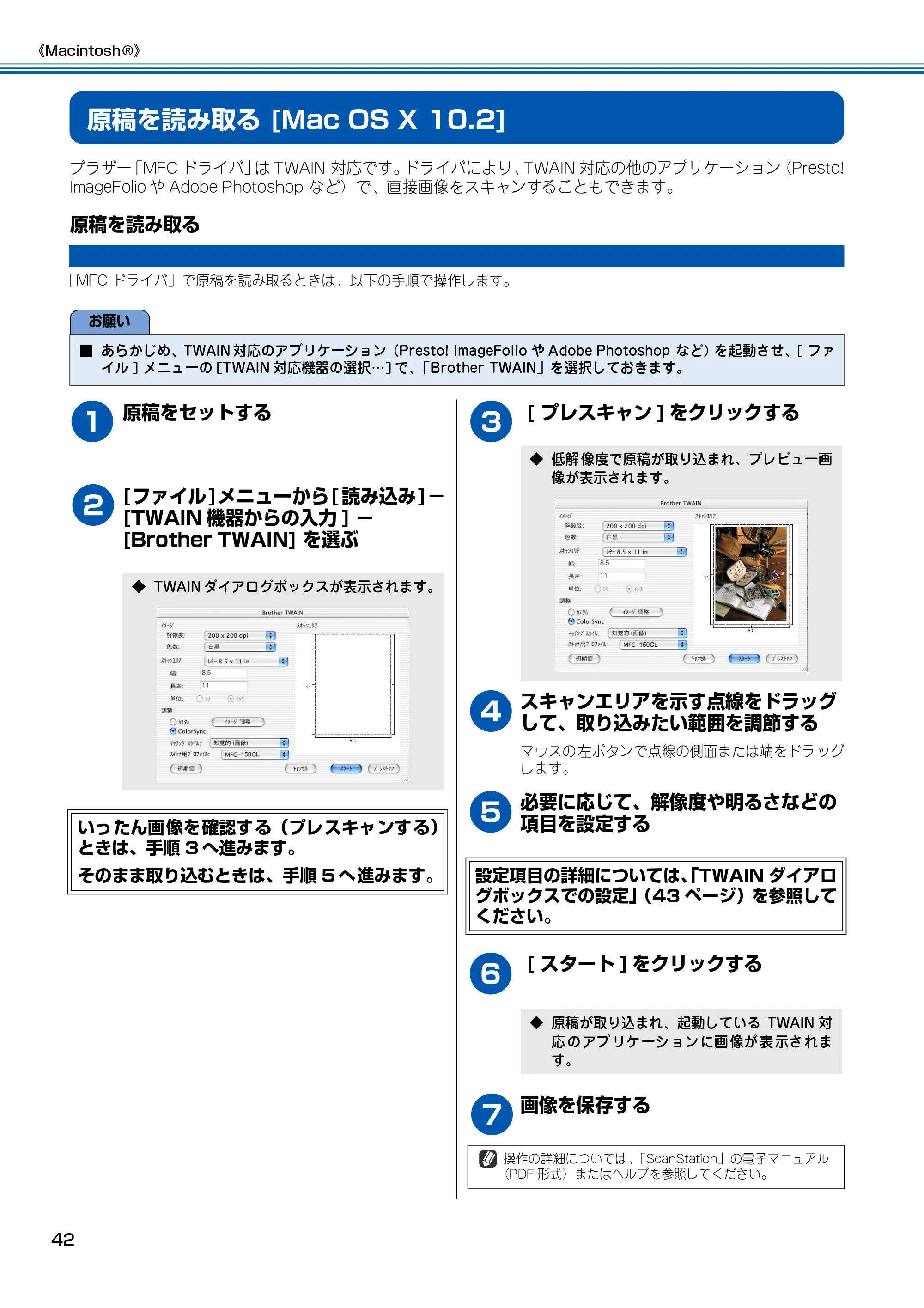 ブラザー MFC-150CL / MFC-150CLW ユーザーズガイド ～パソコン活用編～ — 原稿を読み取る [Mac OS X 10.2] — 原本ページ — 43ページ