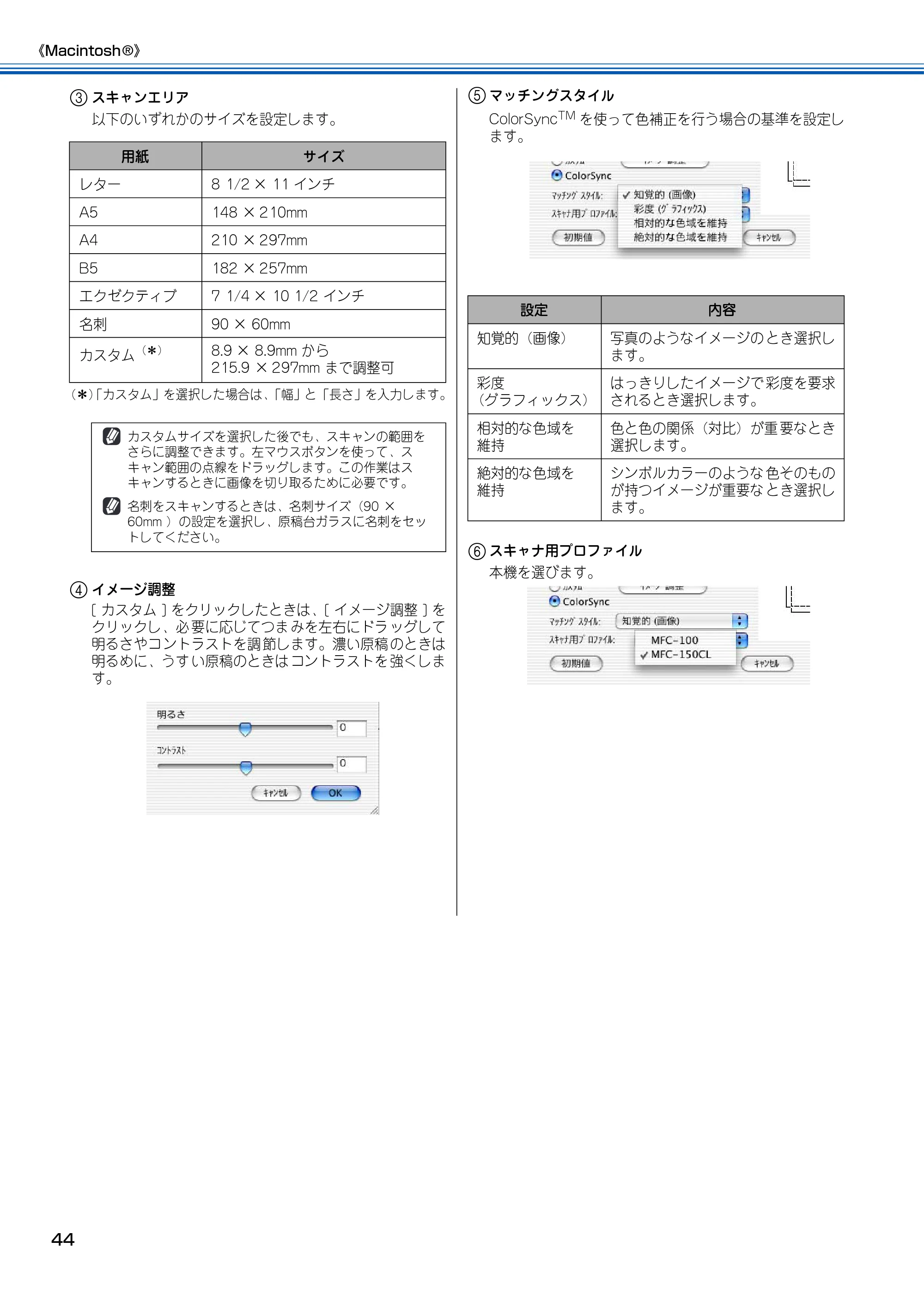 ブラザー MFC-150CL / MFC-150CLW ユーザーズガイド ～パソコン活用編～ — 原本ページ — 45ページ