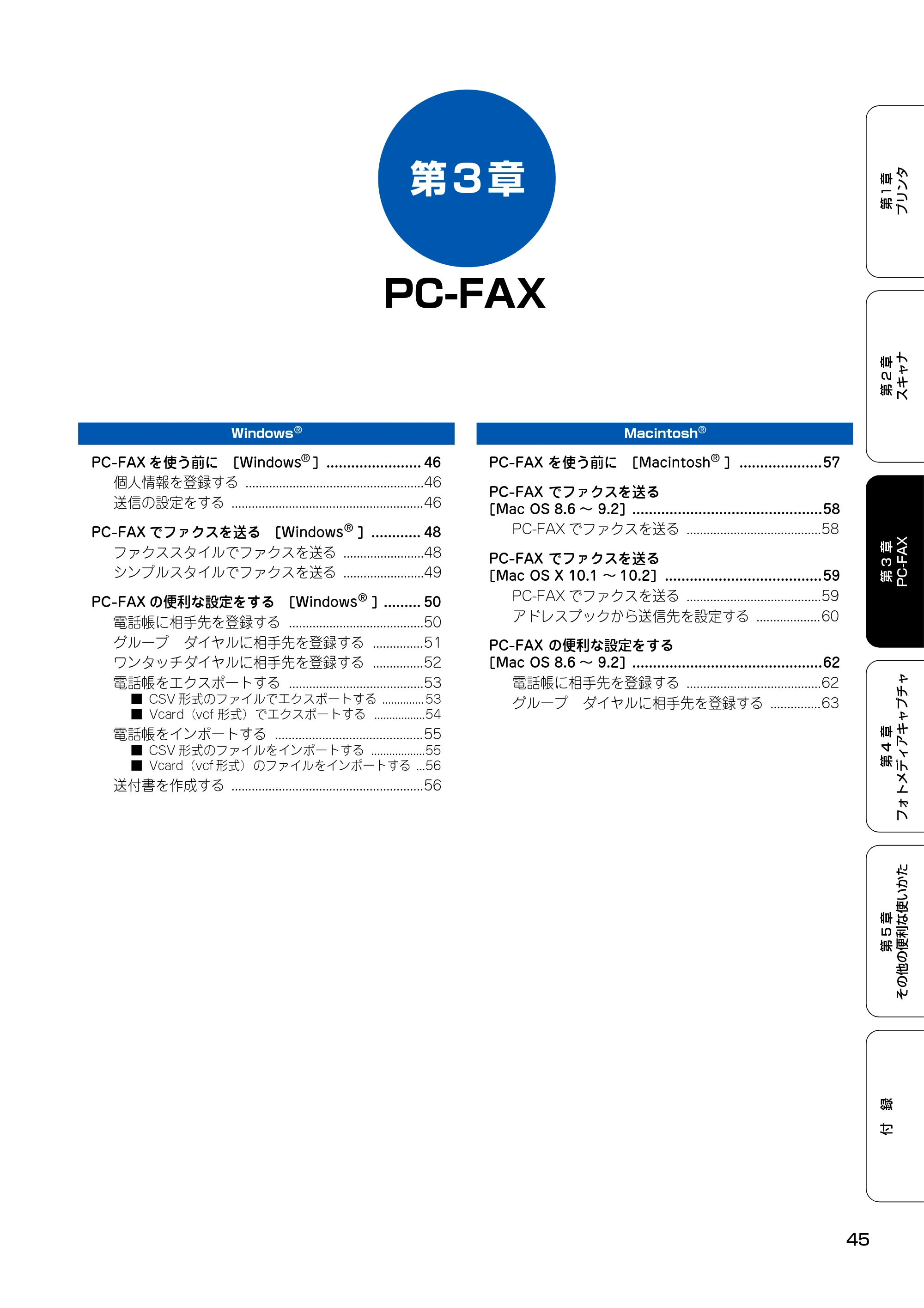 ブラザー MFC-150CL / MFC-150CLW ユーザーズガイド ～パソコン活用編～ — 第3章 PC-FAX — 原本ページ — 46ページ