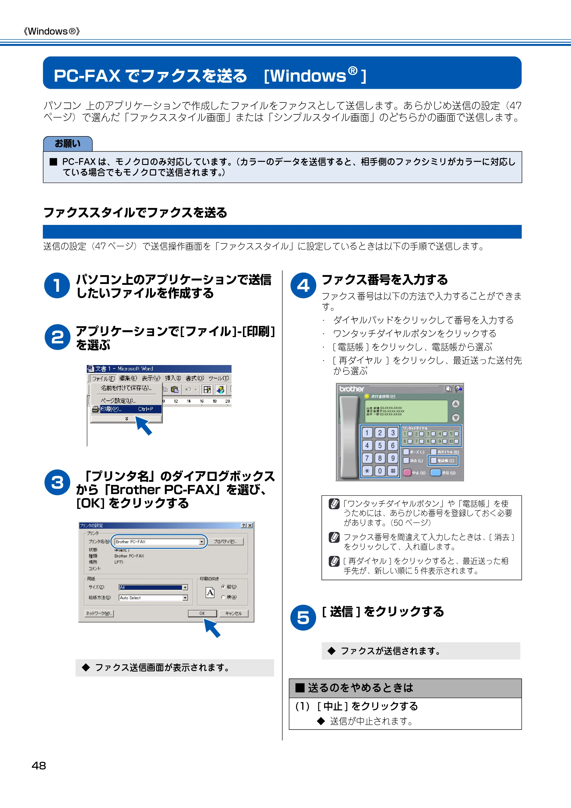 ブラザー MFC-150CL / MFC-150CLW ユーザーズガイド ～パソコン活用編～ — PC-FAXでファクスを送る [Windows] — 原本ページ — 49ページ