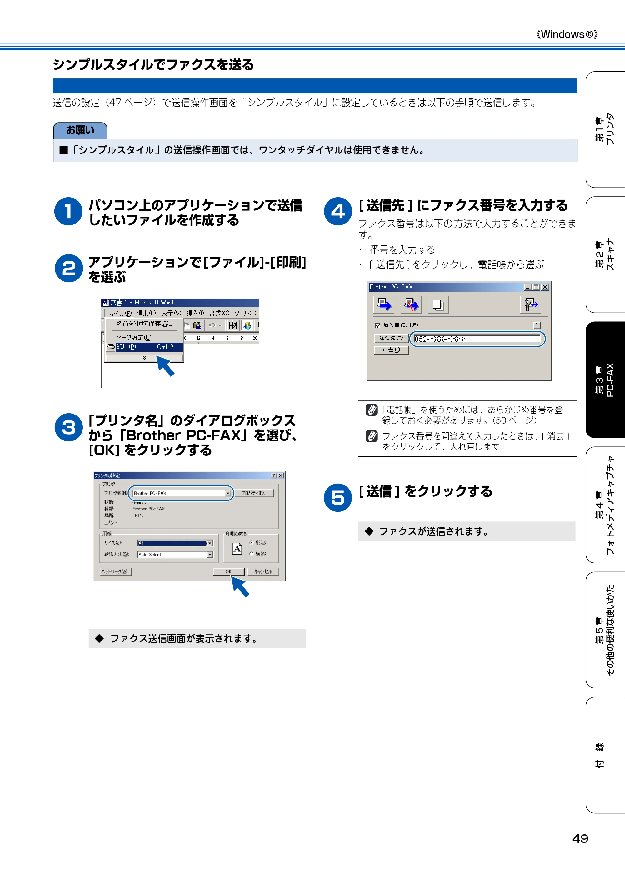 ブラザー MFC-150CL / MFC-150CLW ユーザーズガイド ～パソコン活用編～ — シンプルスタイルでファクスを送る — 原本ページ — 50ページ
