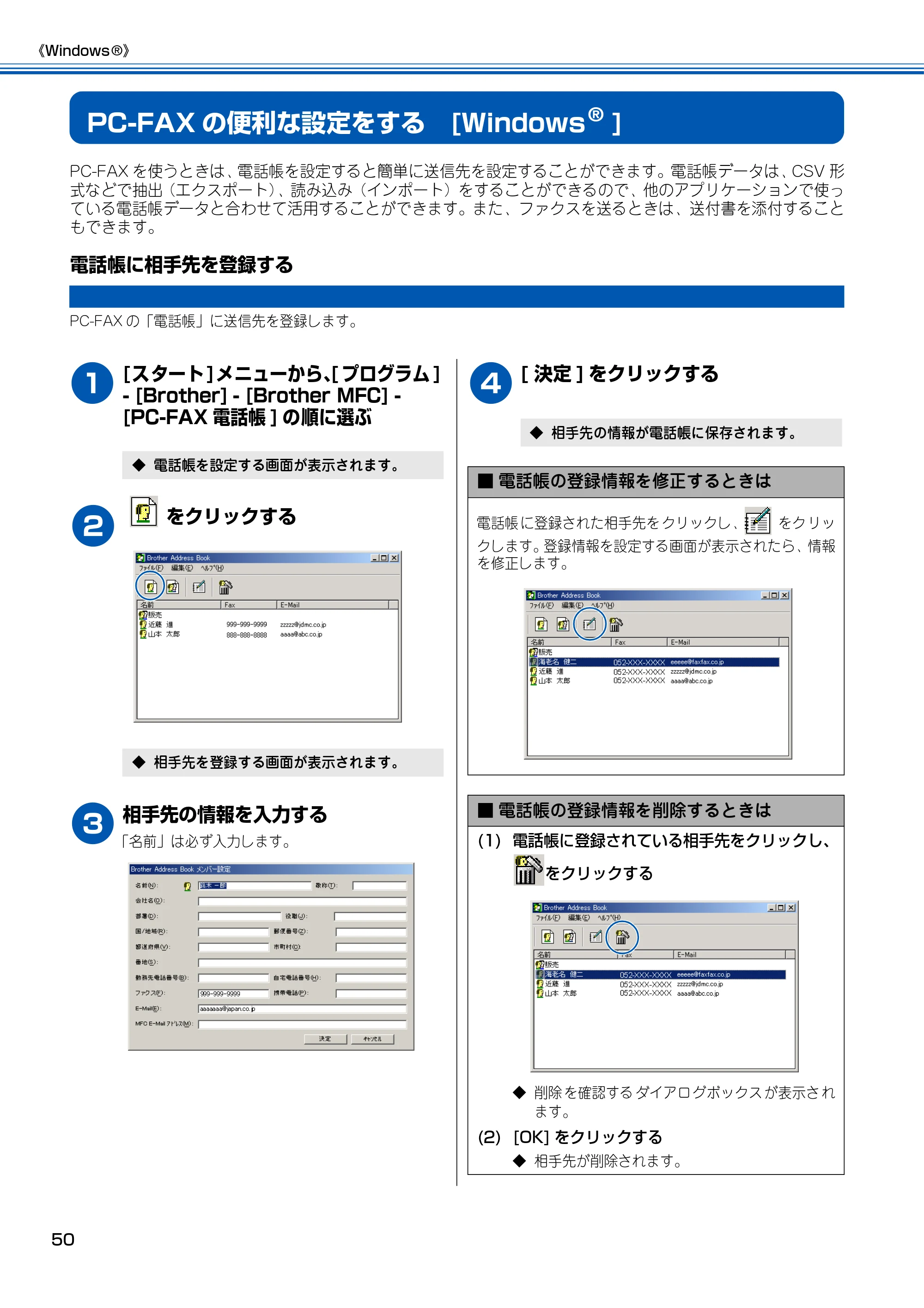 ブラザー MFC-150CL / MFC-150CLW ユーザーズガイド ～パソコン活用編～ — PC-FAXの便利な設定をする [Windows] — 原本ページ — 51ページ