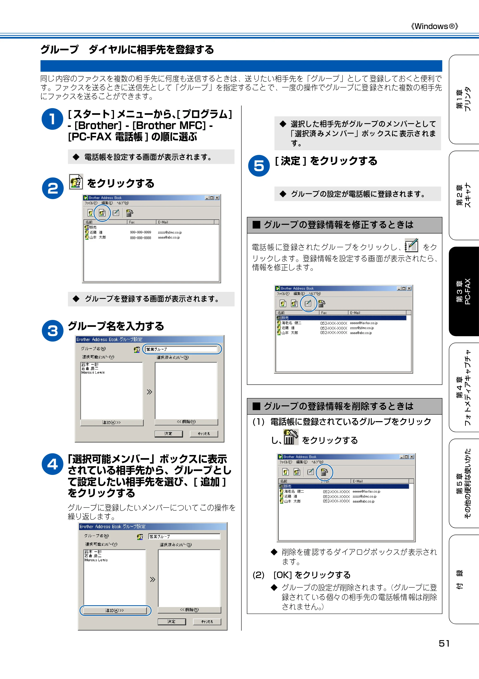 ブラザー MFC-150CL / MFC-150CLW ユーザーズガイド ～パソコン活用編～ — グループ ダイヤルに相手先を登録する — 原本ページ — 52ページ