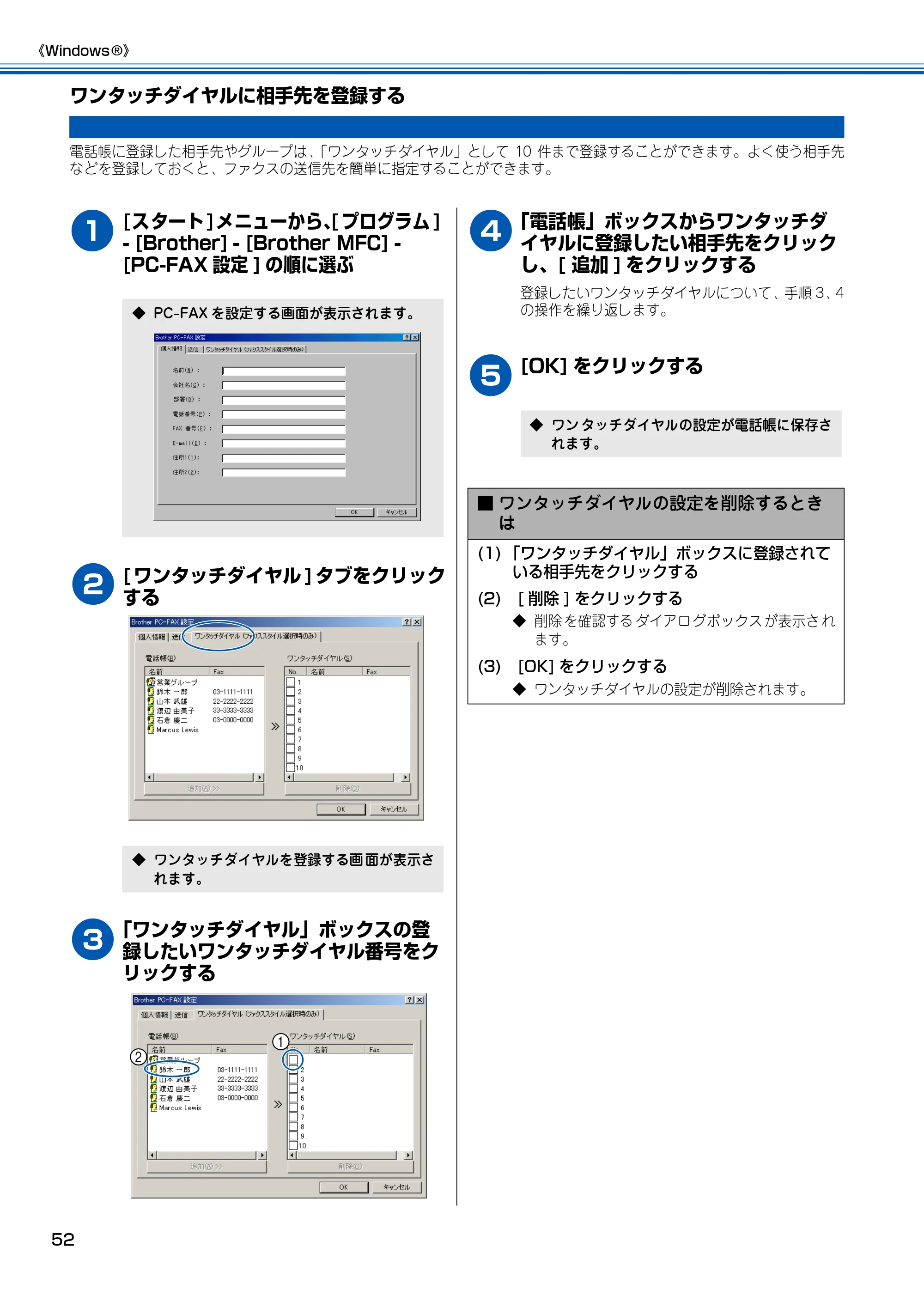 ブラザー MFC-150CL / MFC-150CLW ユーザーズガイド ～パソコン活用編～ — ワンタッチダイヤルに相手先を登録する — 原本ページ — 53ページ