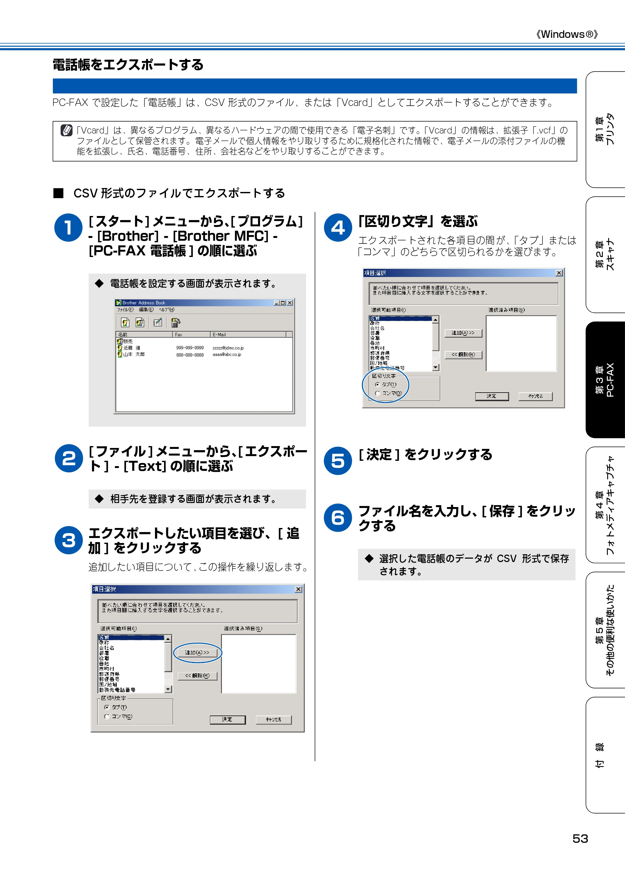 ブラザー MFC-150CL / MFC-150CLW ユーザーズガイド ～パソコン活用編～ — 電話帳をエクスポートする — 原本ページ — 54ページ