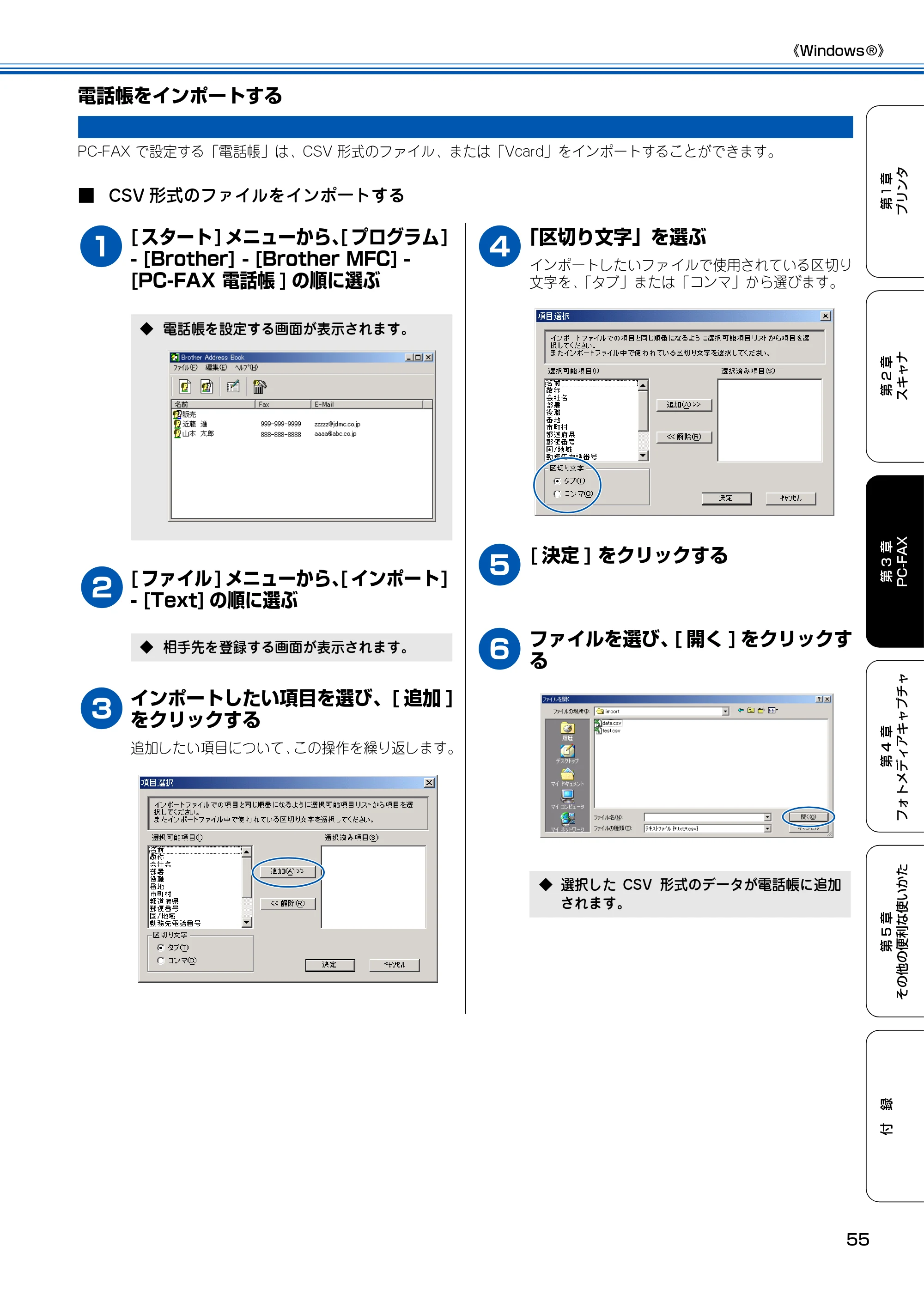 ブラザー MFC-150CL / MFC-150CLW ユーザーズガイド ～パソコン活用編～ — 電話帳をインポートする — 原本ページ — 56ページ