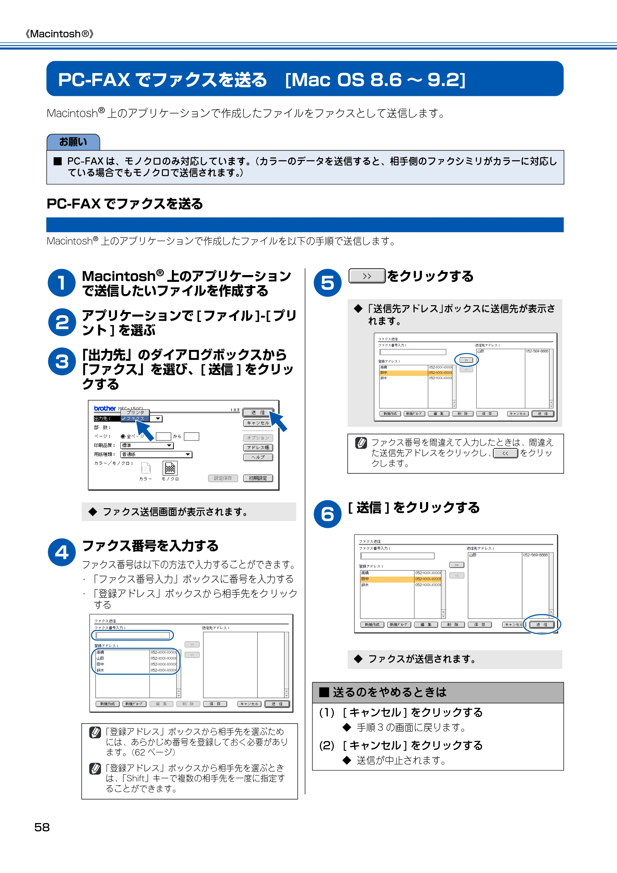 ブラザー MFC-150CL / MFC-150CLW ユーザーズガイド ～パソコン活用編～ — PC-FAXでファクスを送る [Mac OS 8.6〜9.2] — 原本ページ — 59ページ