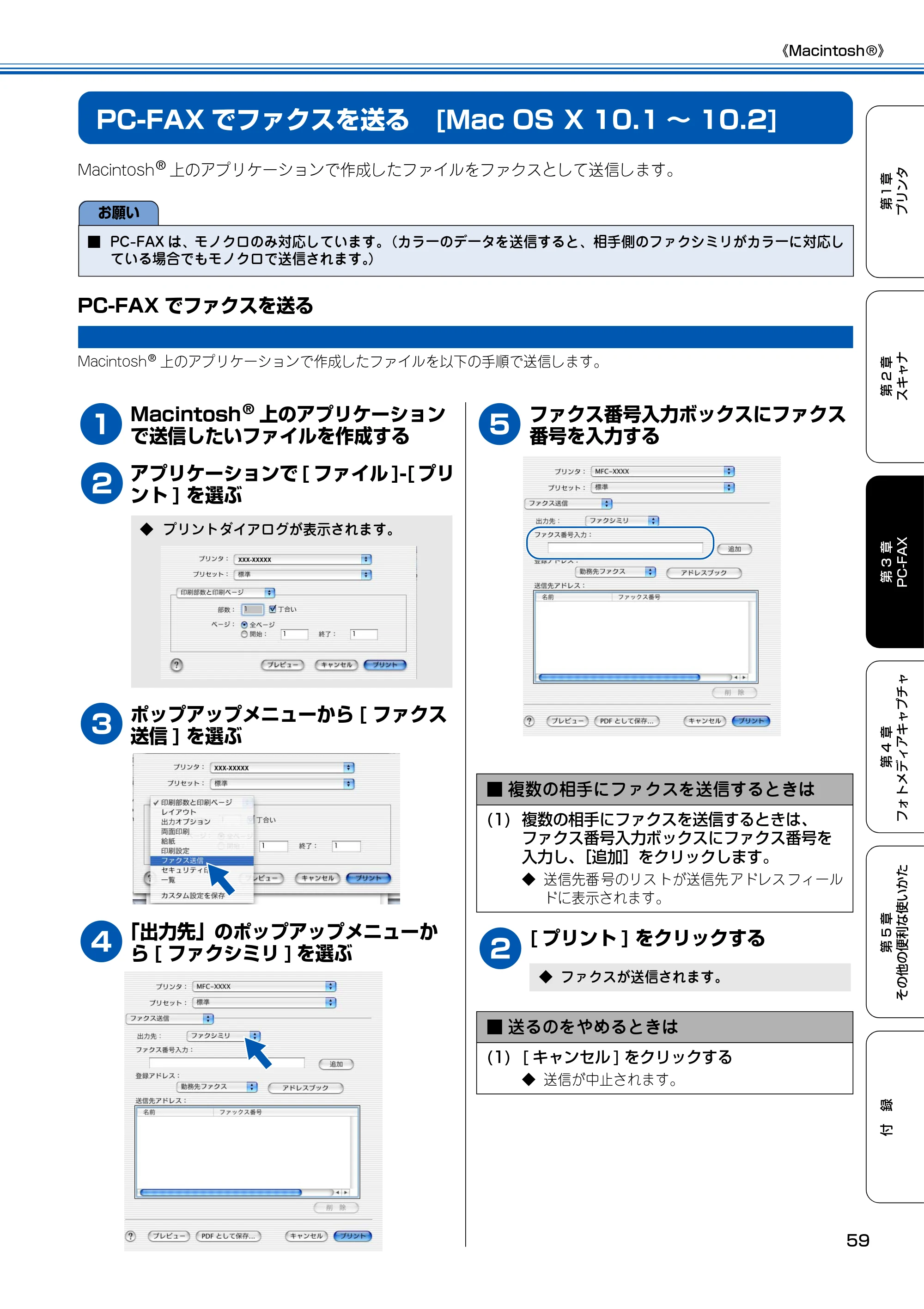 ブラザー MFC-150CL / MFC-150CLW ユーザーズガイド ～パソコン活用編～ — PC-FAXでファクスを送る [Mac OS X 10.1〜10.2] — 原本ページ — 60ページ