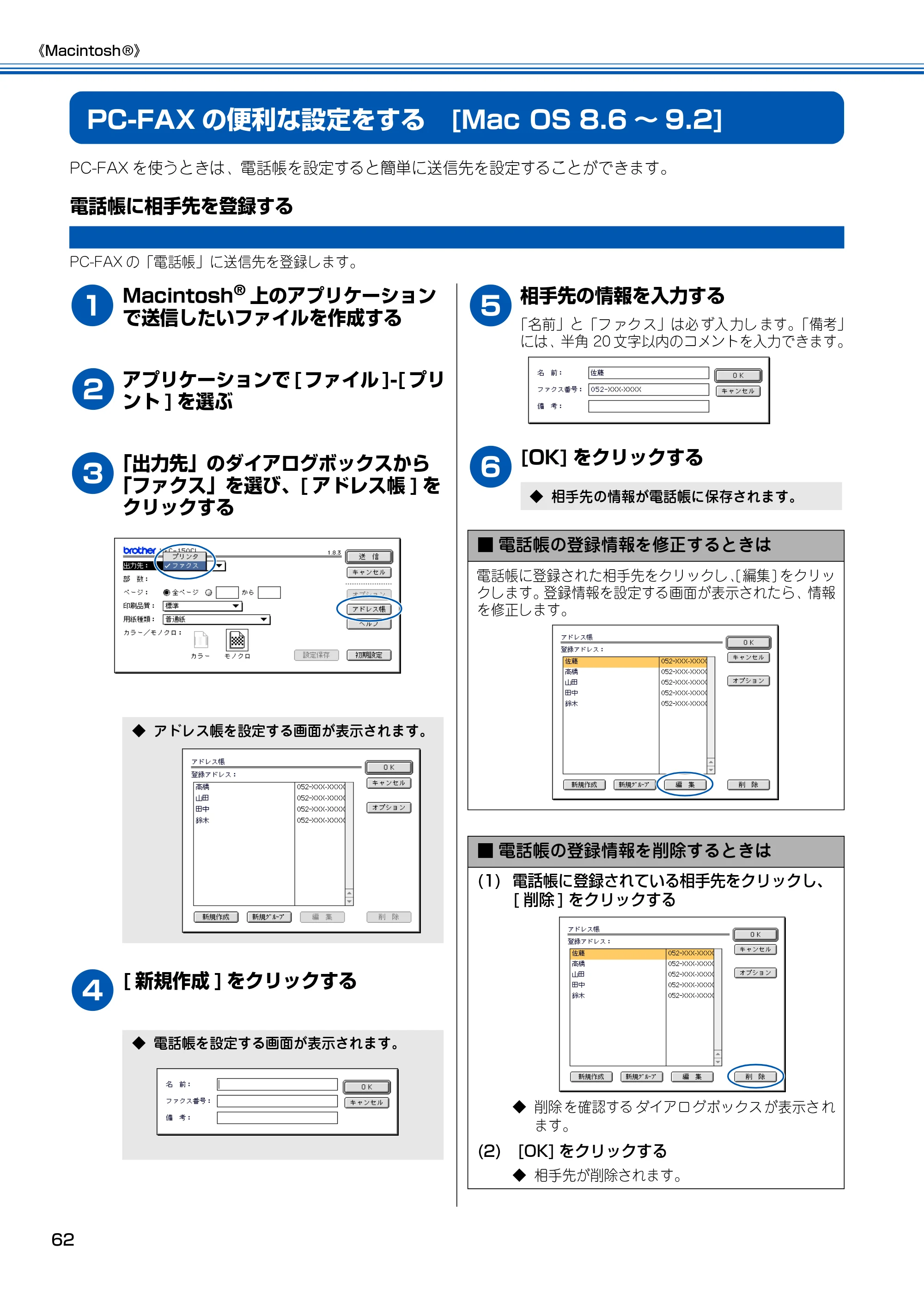 ブラザー MFC-150CL / MFC-150CLW ユーザーズガイド ～パソコン活用編～ — PC-FAXの便利な設定をする [Mac OS 8.6〜9.2] — 原本ページ — 63ページ