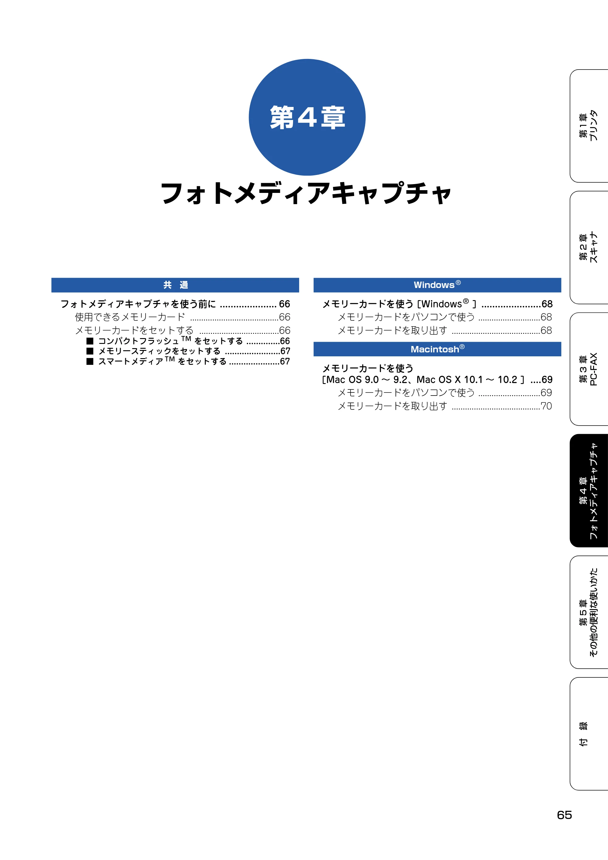 ブラザー MFC-150CL / MFC-150CLW ユーザーズガイド ～パソコン活用編～ — 第4章 フォトメディアキャプチャ — 原本ページ — 66ページ