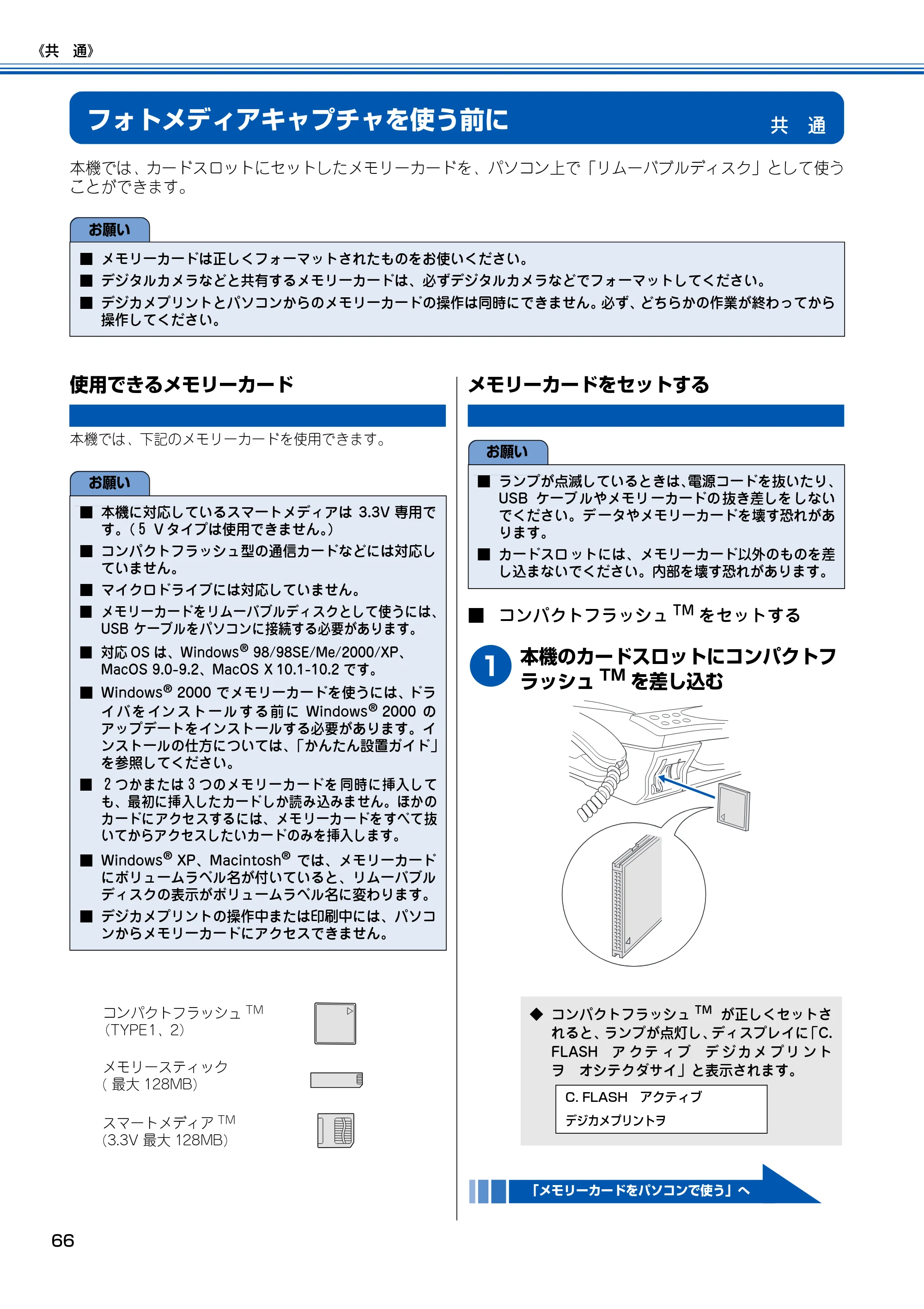 ブラザー MFC-150CL / MFC-150CLW ユーザーズガイド ～パソコン活用編～ — 共 通 — 原本ページ — 67ページ