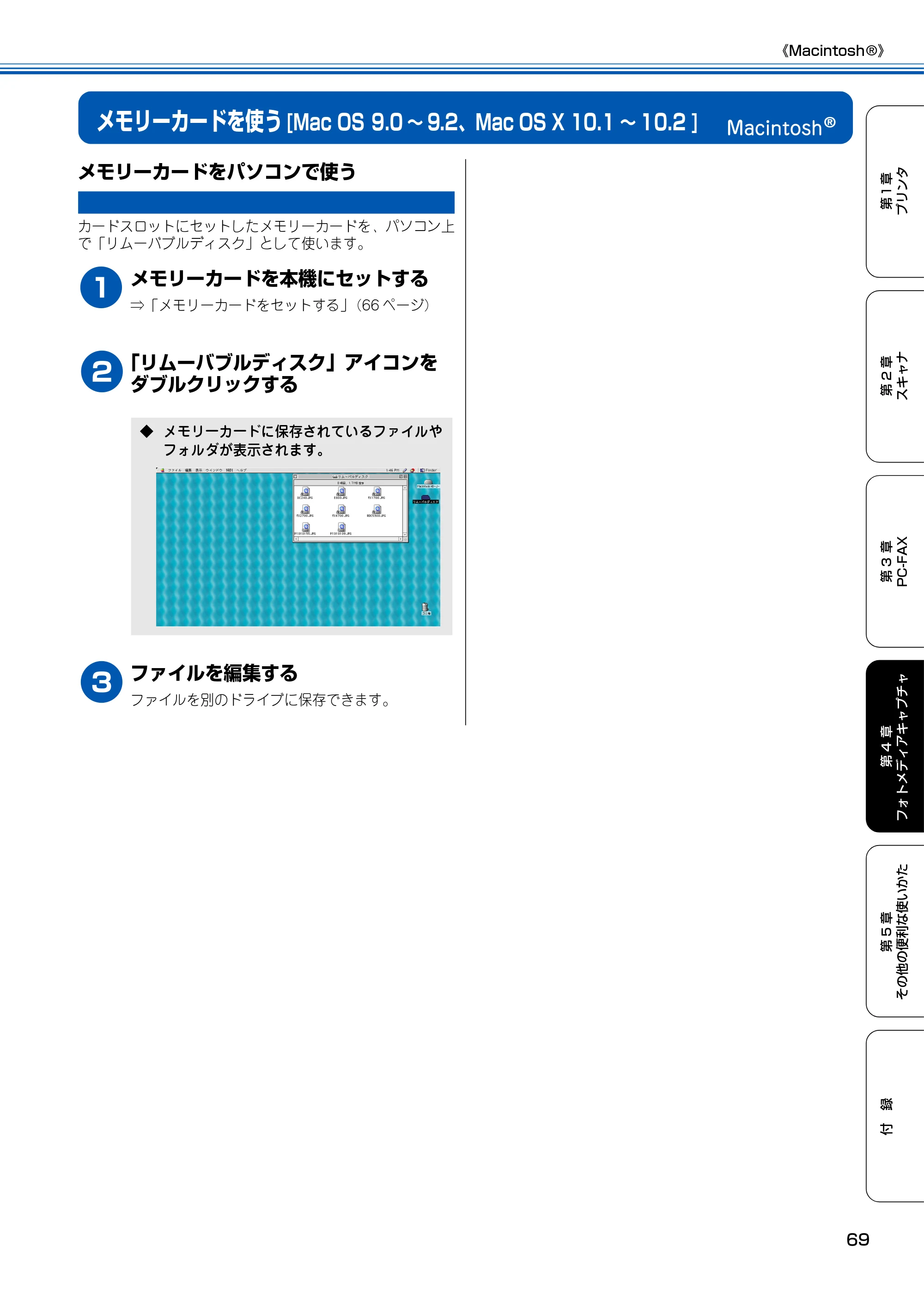 ブラザー MFC-150CL / MFC-150CLW ユーザーズガイド ～パソコン活用編～ — Macintosh — 原本ページ — 70ページ