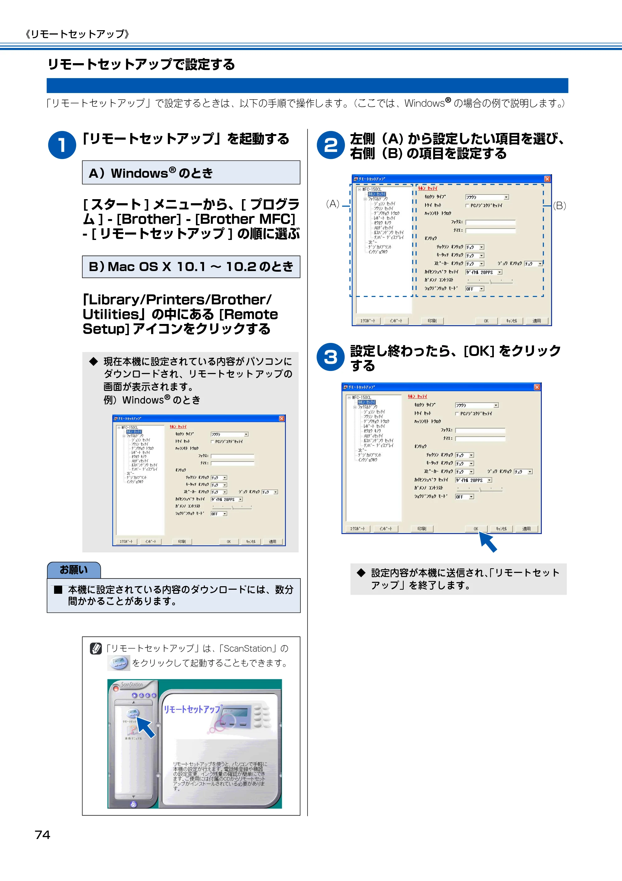 ブラザー MFC-150CL / MFC-150CLW ユーザーズガイド ～パソコン活用編～ — リモートセットアップで設定する — 原本ページ — 75ページ