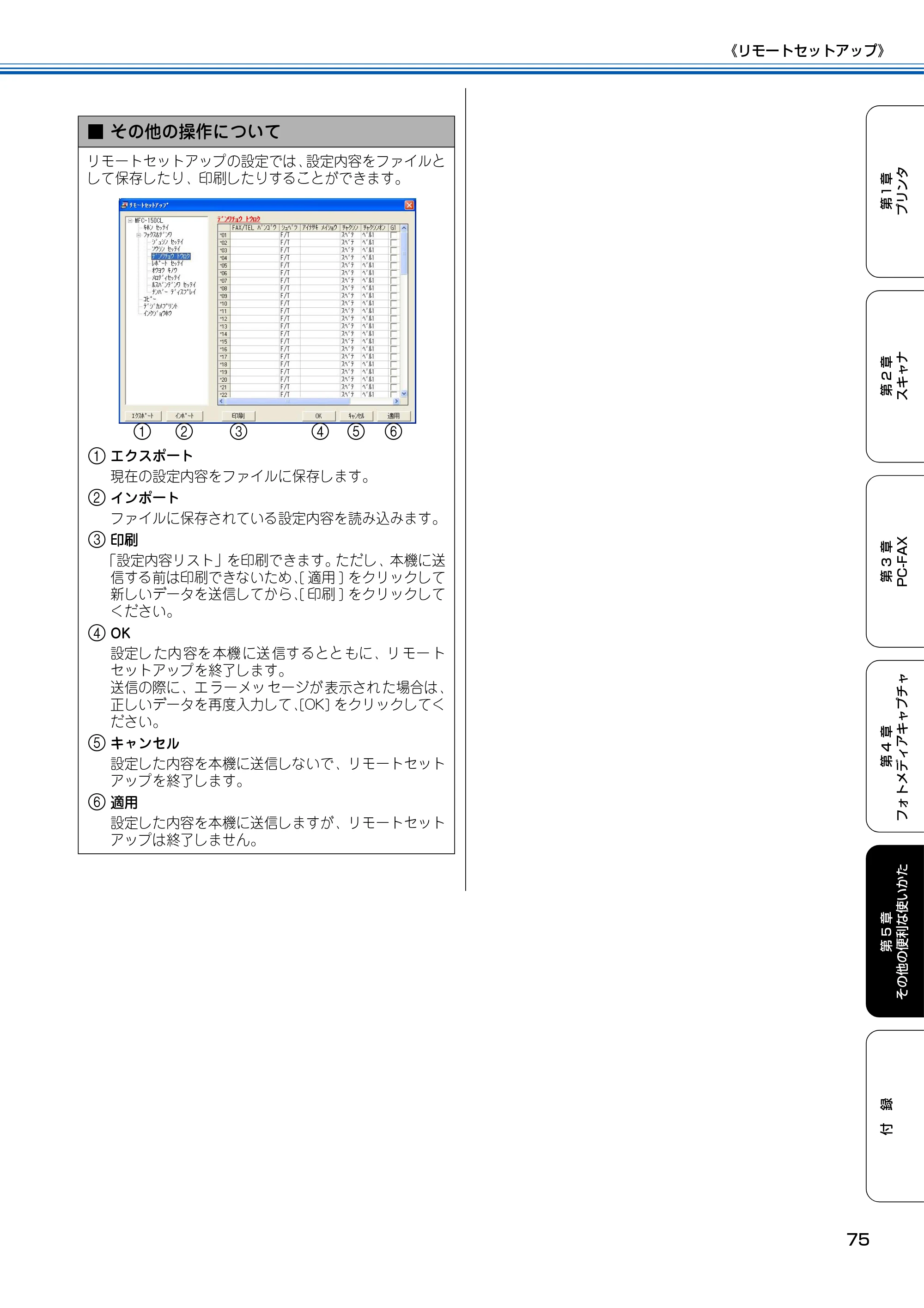 ブラザー MFC-150CL / MFC-150CLW ユーザーズガイド ～パソコン活用編～ — 原本ページ — 76ページ