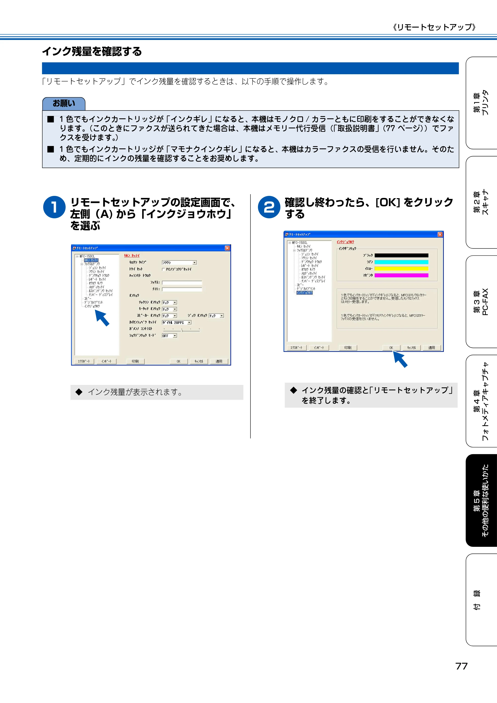 ブラザー MFC-150CL / MFC-150CLW ユーザーズガイド ～パソコン活用編～ — インク残量を確認する — 原本ページ — 78ページ