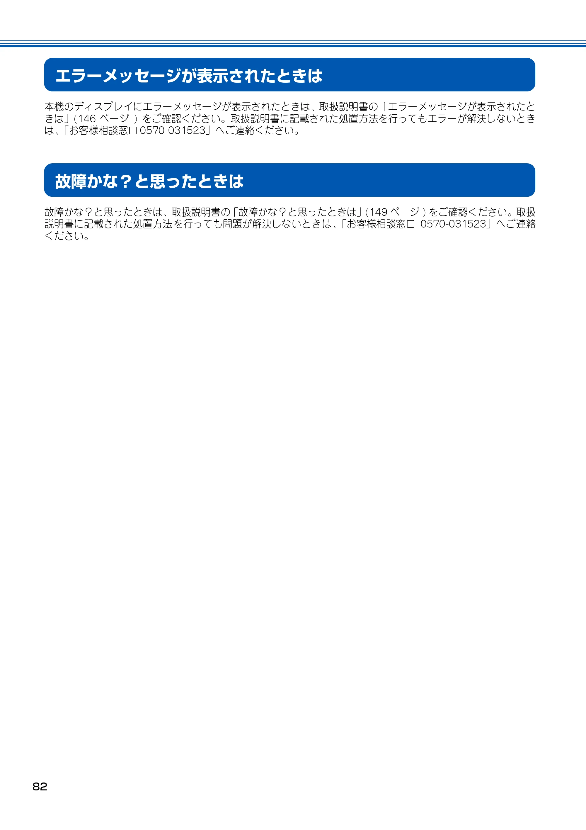 ブラザー MFC-150CL / MFC-150CLW ユーザーズガイド ～パソコン活用編～ — エラーメッセージが表示されたときは — 原本ページ — 83ページ