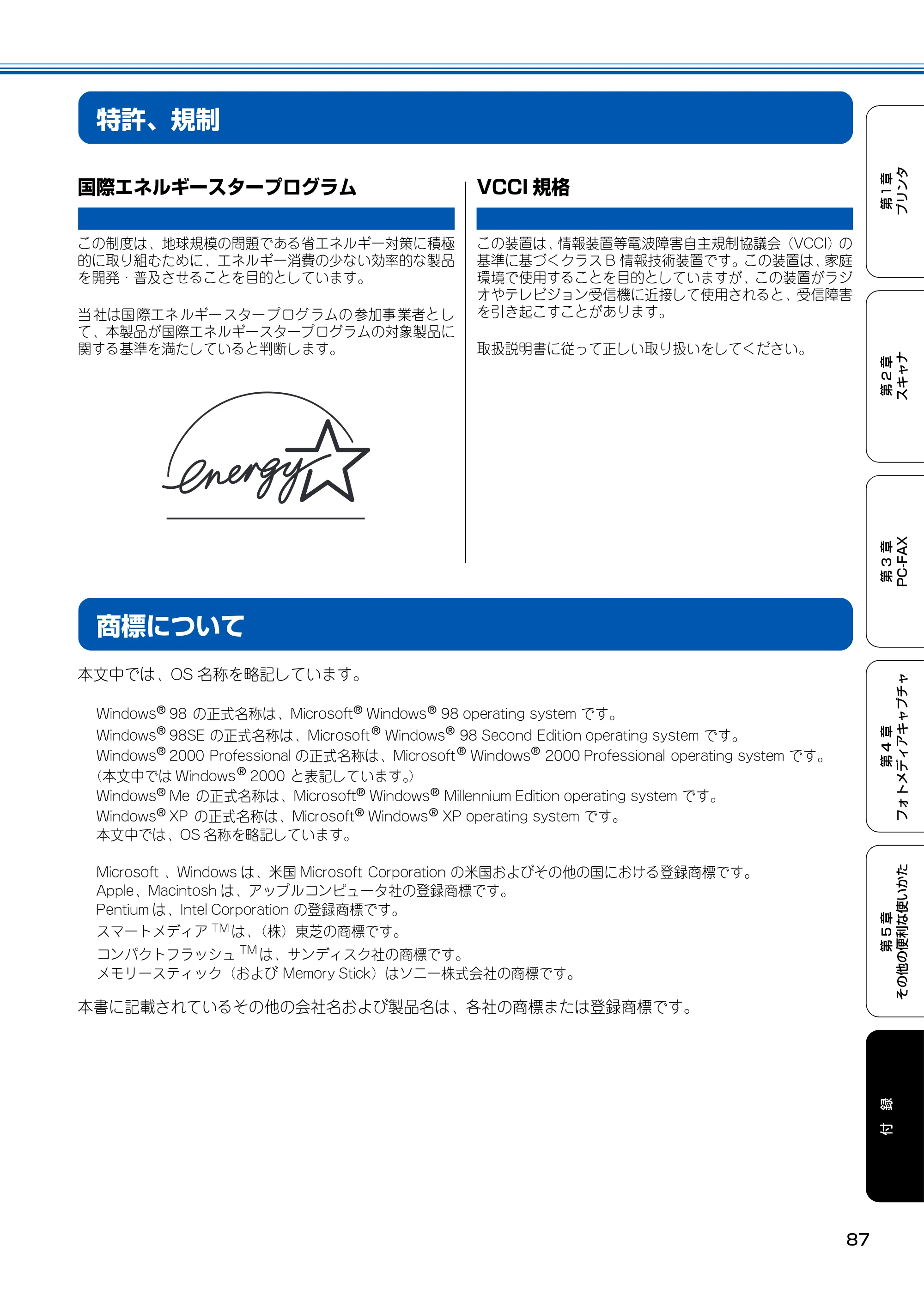 ブラザー MFC-150CL / MFC-150CLW ユーザーズガイド ～パソコン活用編～ — 特許、規制 — 原本ページ — 88ページ