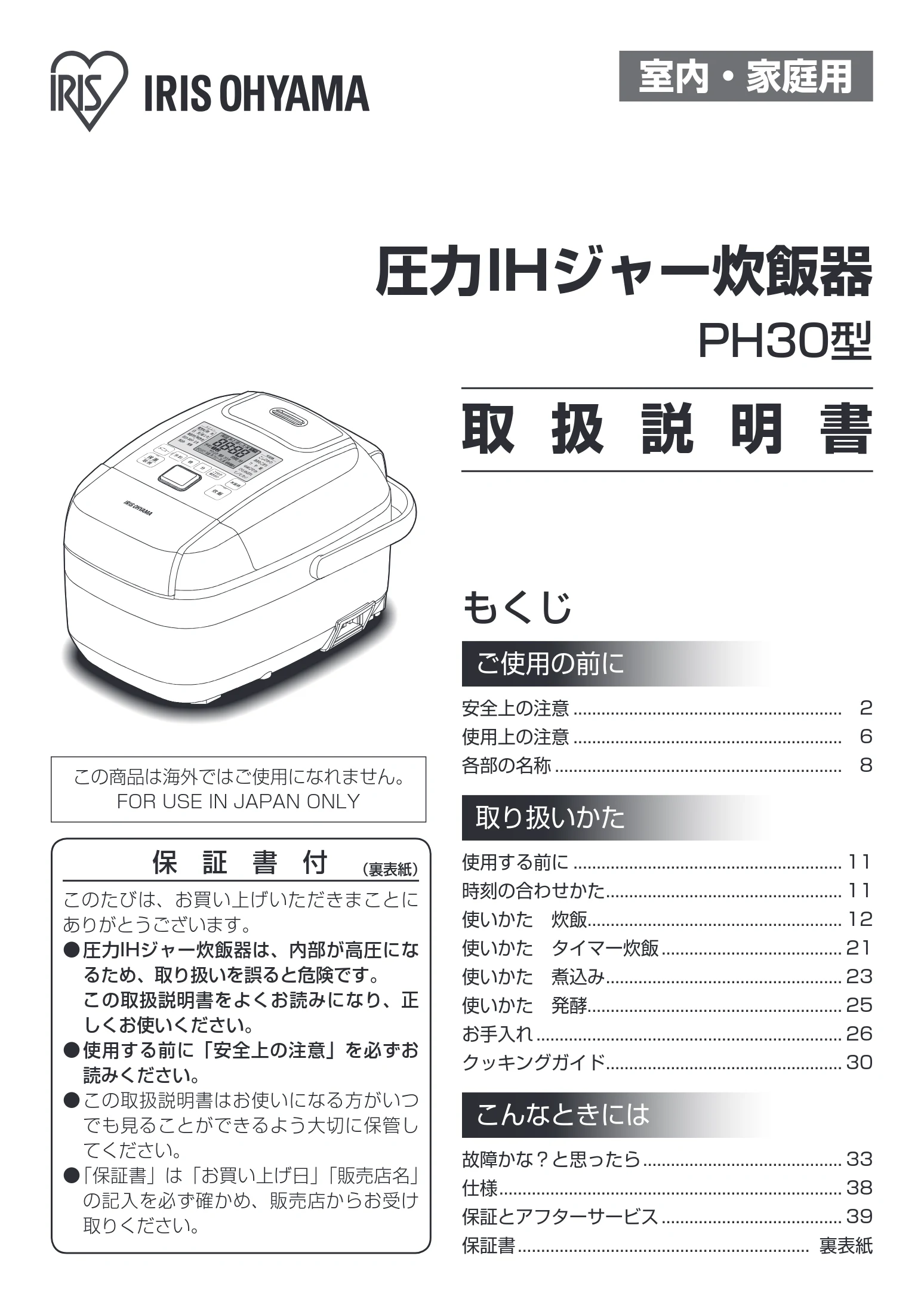 アイリスオーヤマ RC-PH30 取扱説明書 — 室内・家庭用 — 図版 1-1 — 1ページ