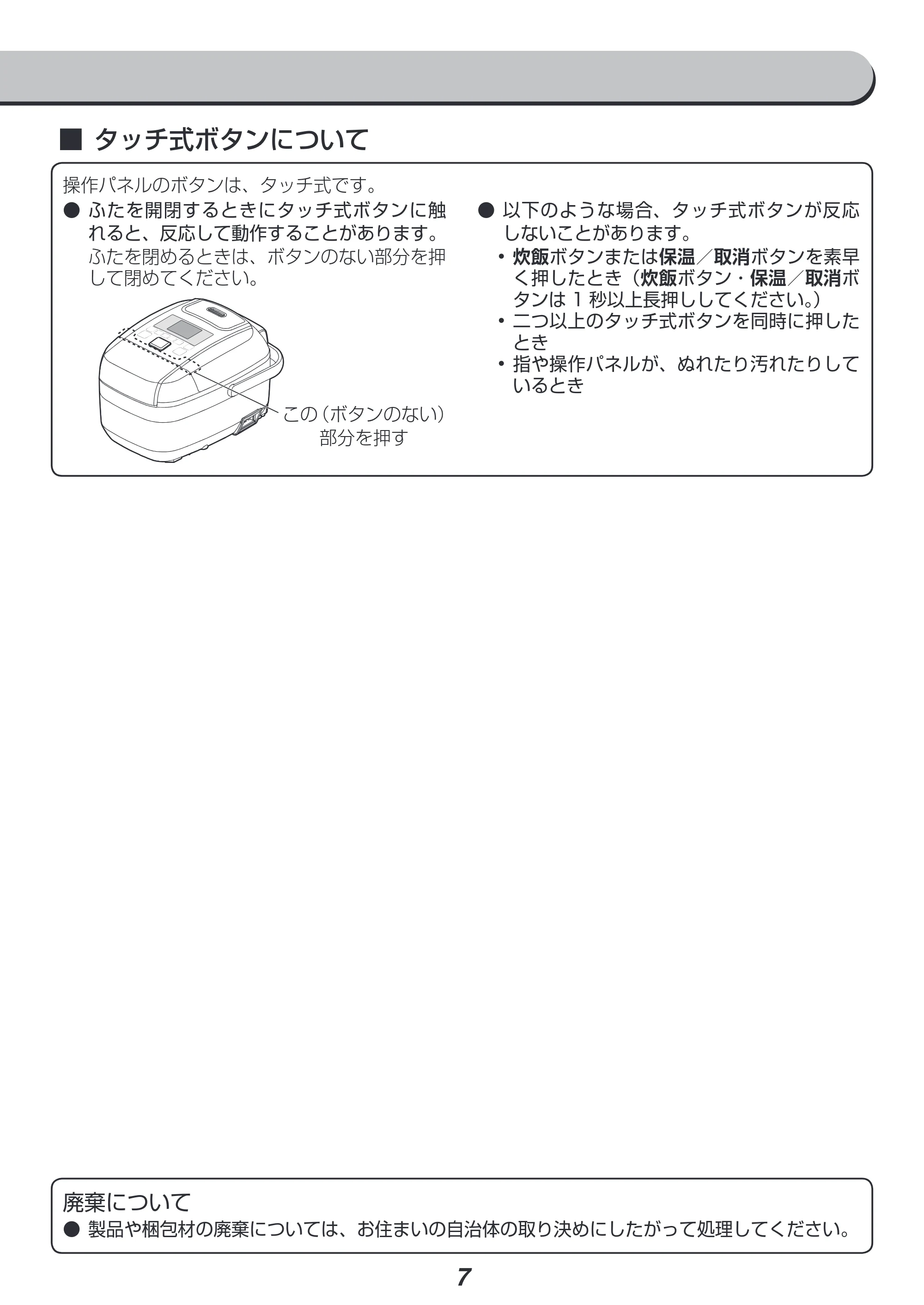 アイリスオーヤマ RC-PH30 取扱説明書 — ■ ■タッチ式ボタンについて — 原本ページ — 7ページ