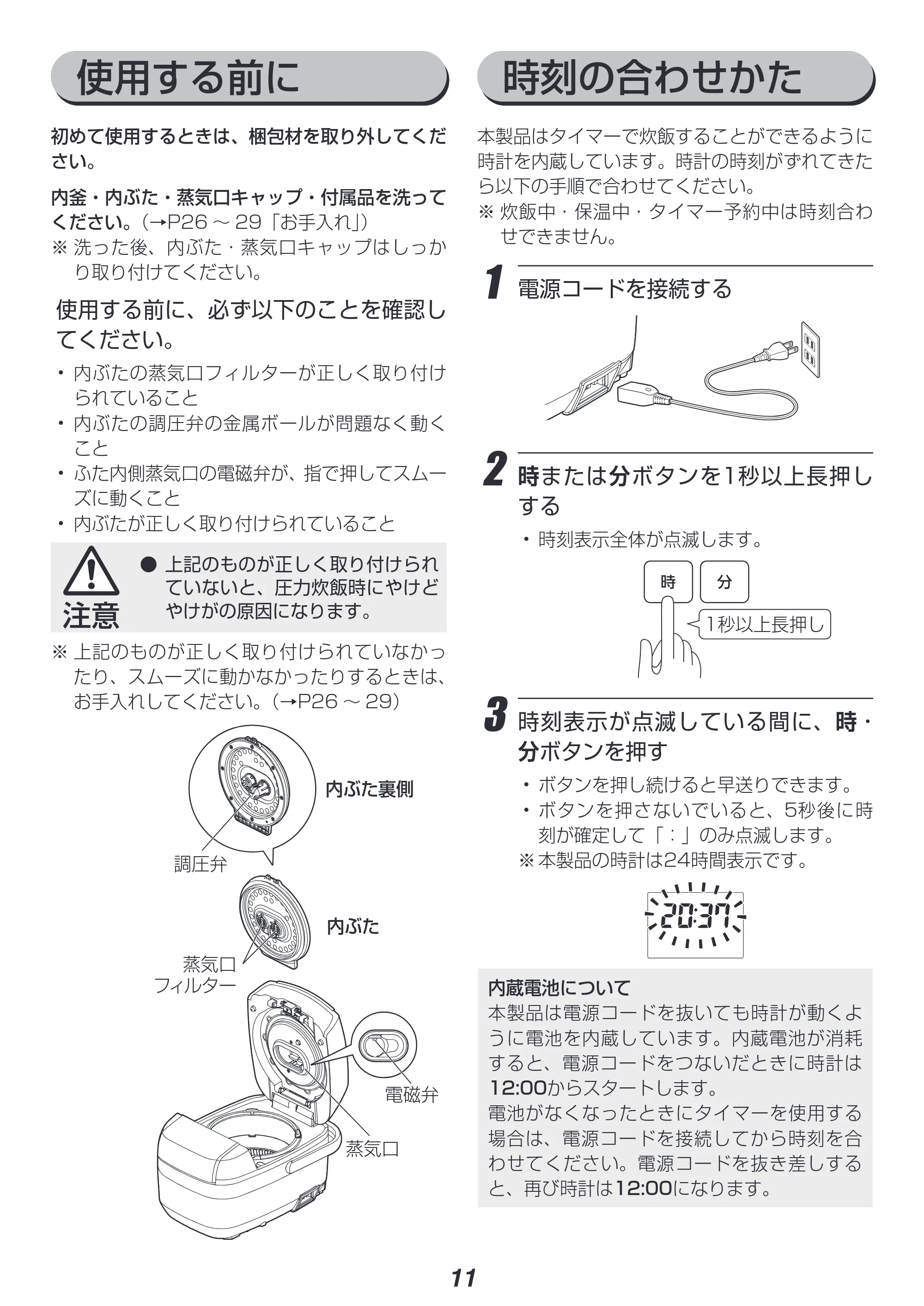 アイリスオーヤマ RC-PH30 取扱説明書 — 使用する前に — 原本ページ — 11ページ