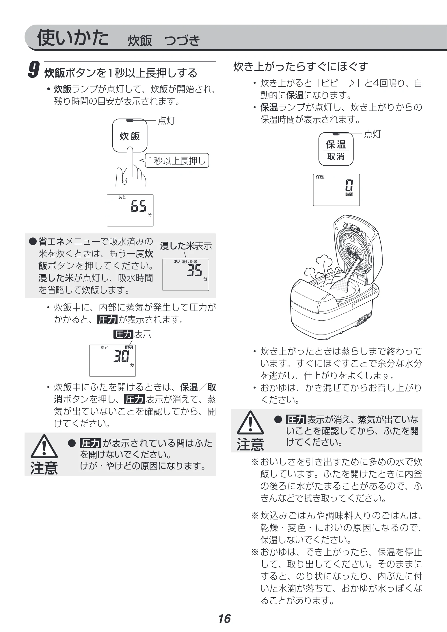 アイリスオーヤマ RC-PH30 取扱説明書 — 使いかた 炊飯 つづき — 図版 16-1 — 16ページ