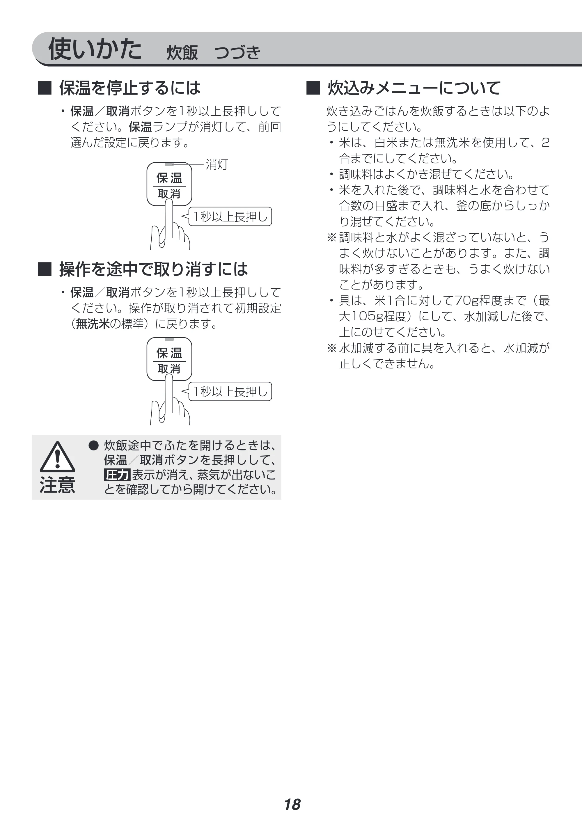アイリスオーヤマ RC-PH30 取扱説明書 — 使いかた 炊飯 つづき — 原本ページ — 18ページ