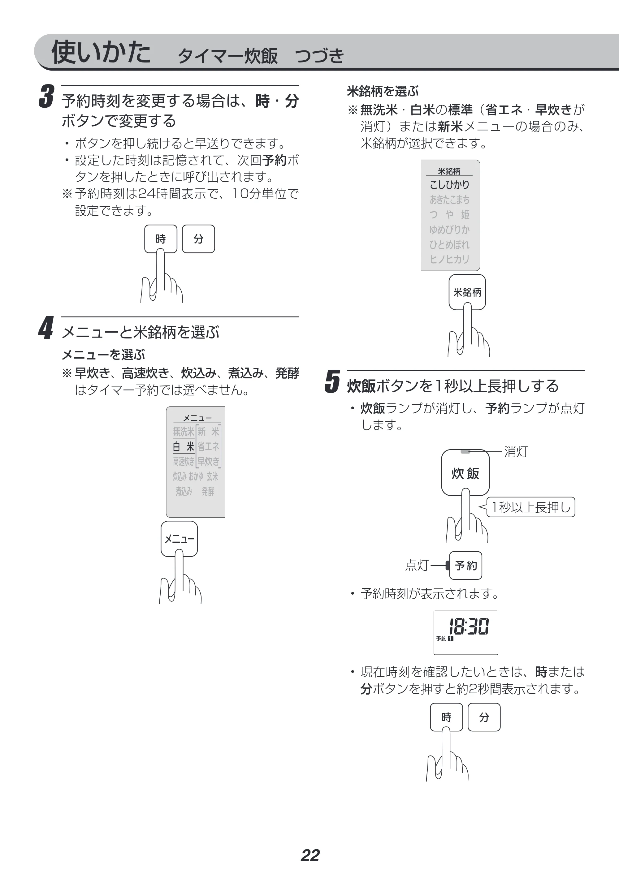 アイリスオーヤマ RC-PH30 取扱説明書 — 使いかた タイマー炊飯 つづき — 原本ページ — 22ページ