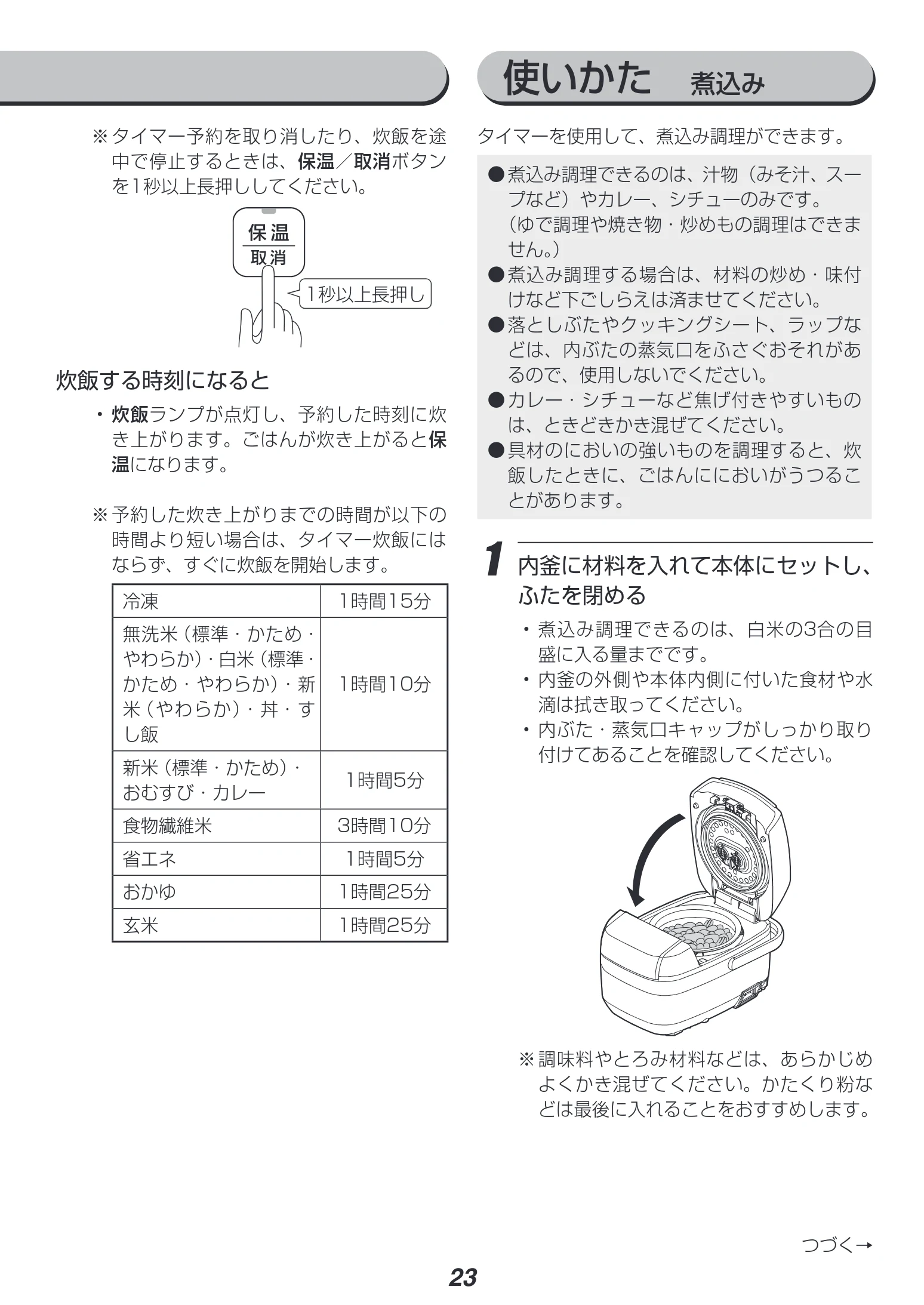 アイリスオーヤマ RC-PH30 取扱説明書 — 使いかた 煮込み — 図版 23-1 — 23ページ