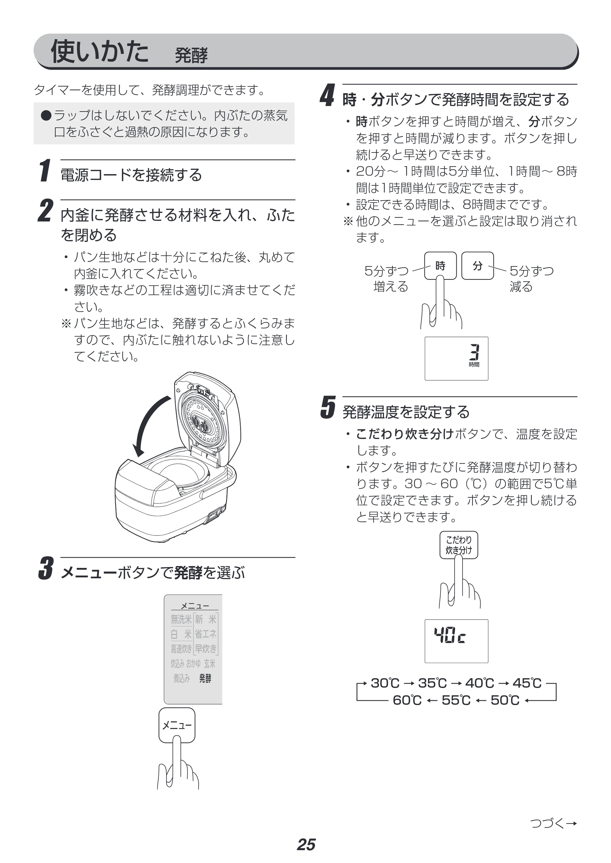 アイリスオーヤマ RC-PH30 取扱説明書 — 使いかた 発酵 — 原本ページ — 25ページ