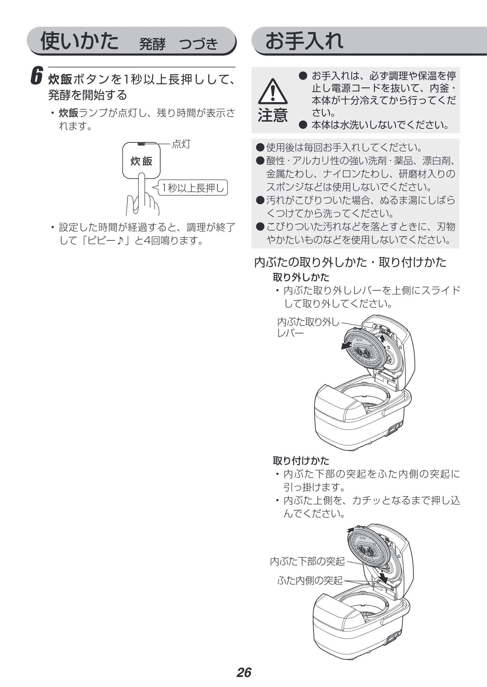 アイリスオーヤマ RC-PH30 取扱説明書 — 使いかた 発酵 つづき — 図版 26-1 — 26ページ