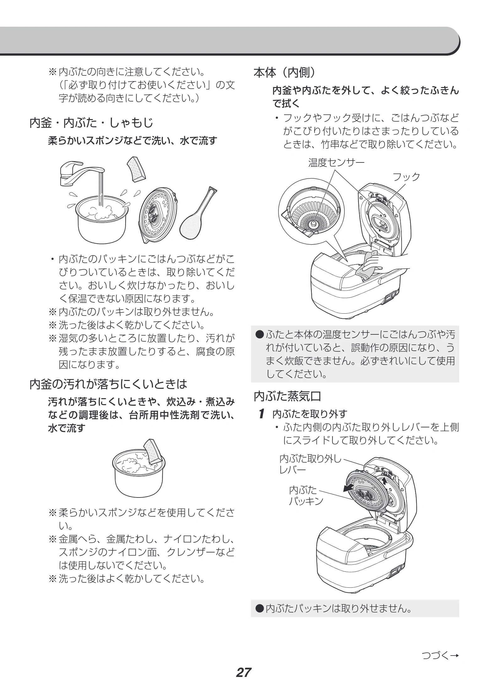 アイリスオーヤマ RC-PH30 取扱説明書 — 内ぶた蒸気口 1 内ぶたを取り外す • ふた内側の内ぶた取り外しレバーを上側 にスライドして取り外してください。 — 図版 27-1 — 27ページ