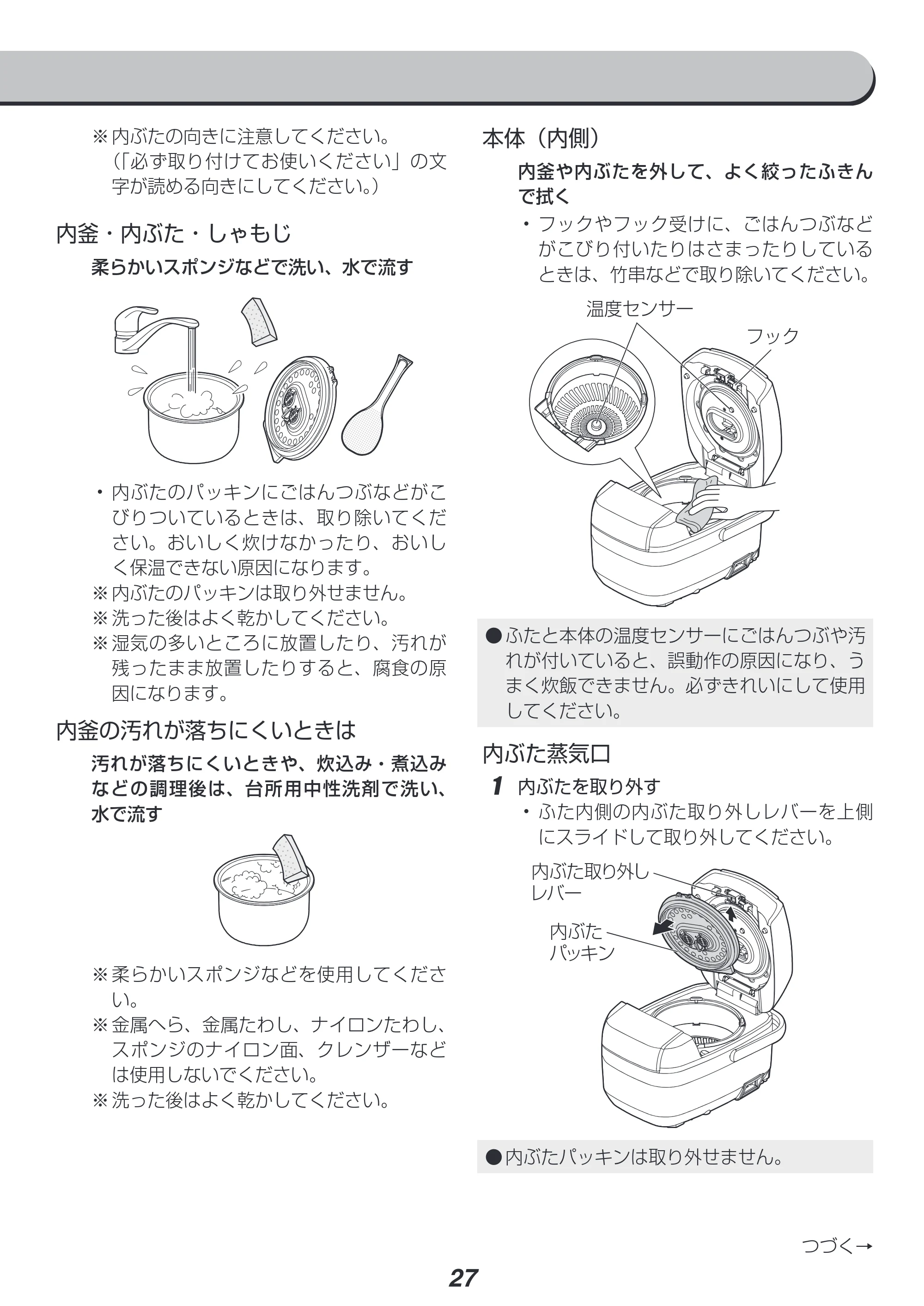 アイリスオーヤマ RC-PH30 取扱説明書 — 内ぶた蒸気口 1 内ぶたを取り外す • ふた内側の内ぶた取り外しレバーを上側 にスライドして取り外してください。 — 原本ページ — 27ページ
