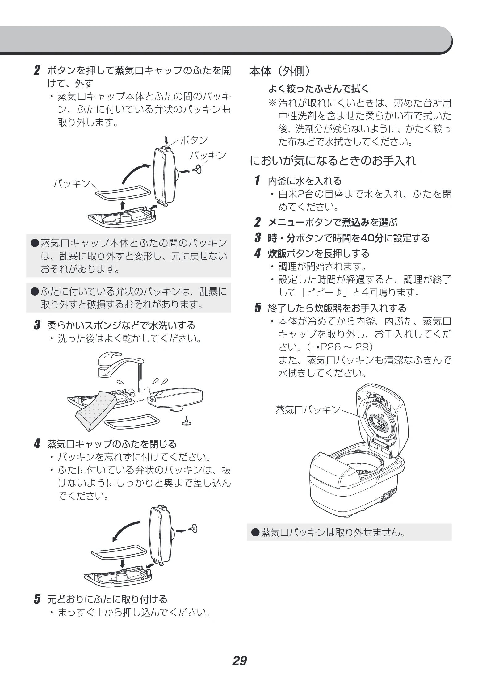 アイリスオーヤマ RC-PH30 取扱説明書 — 3 柔らかいスポンジなどで水洗いする • 洗った後はよく乾かしてください。 — 図版 29-1 — 29ページ