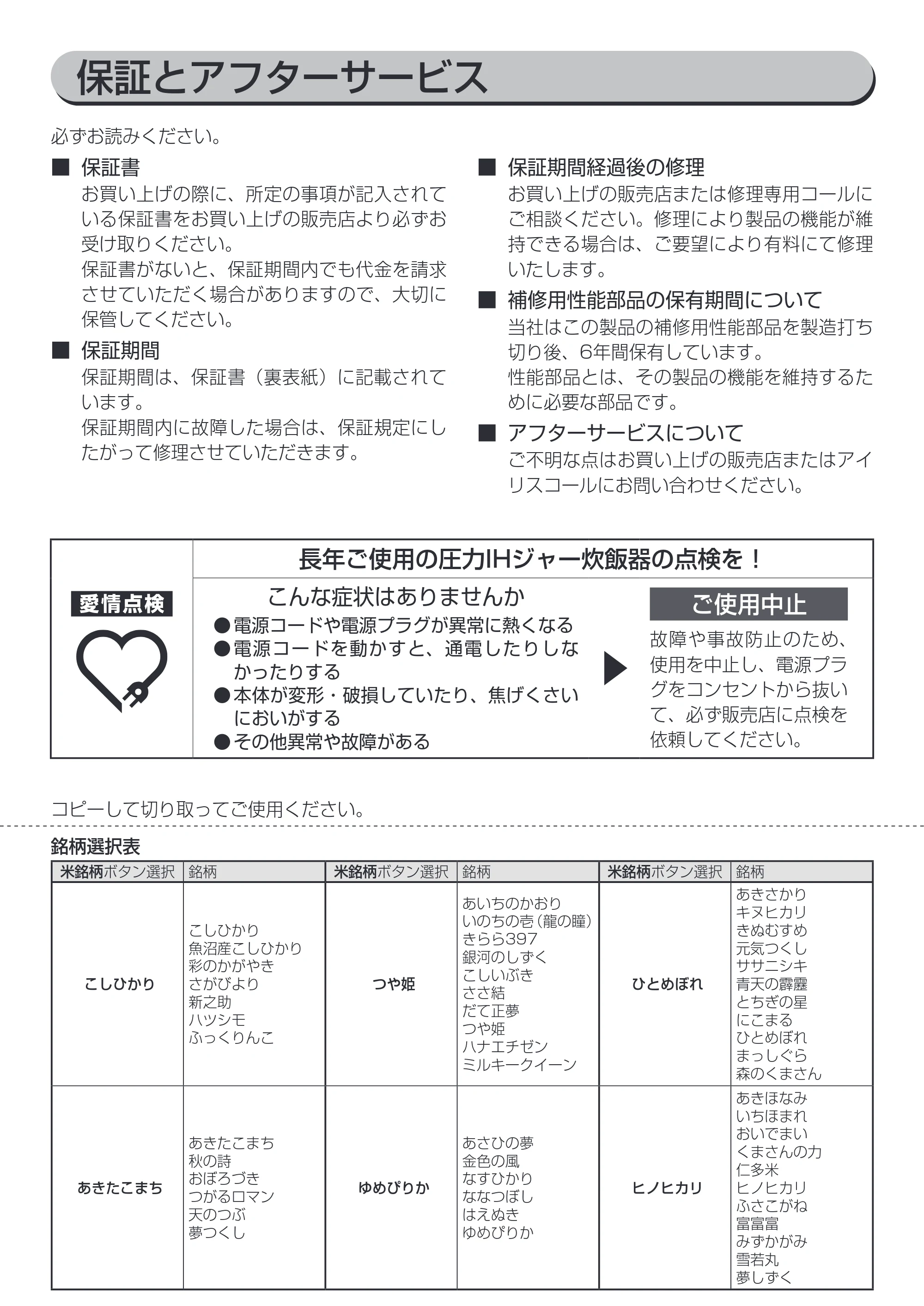 アイリスオーヤマ RC-PH30 取扱説明書 — 保証とアフターサービス — 原本ページ — 39ページ