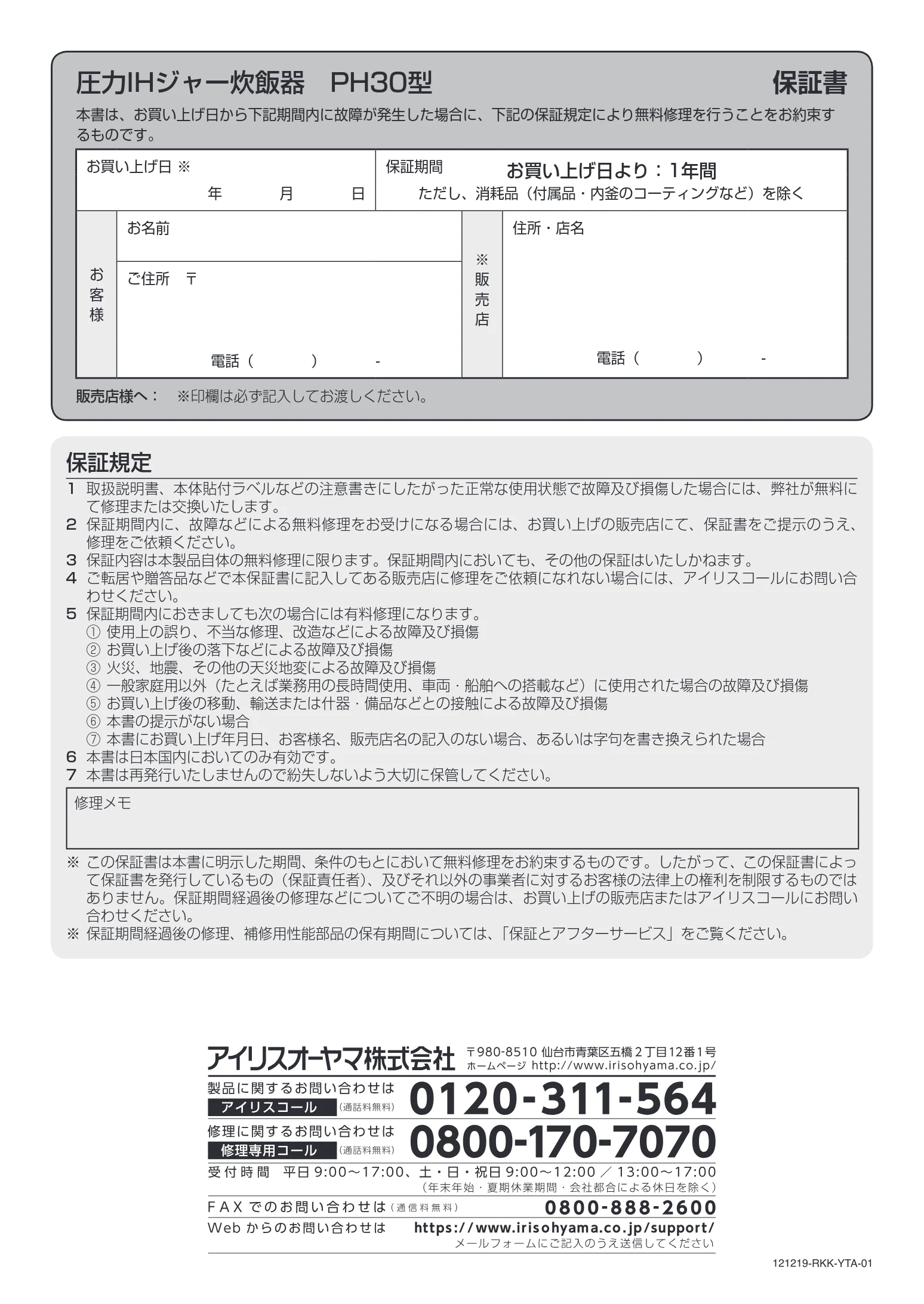 アイリスオーヤマ RC-PH30 取扱説明書 — 圧力IHジャー炊飯器 PH30型 保証書 — 図版 40-1 — 40ページ