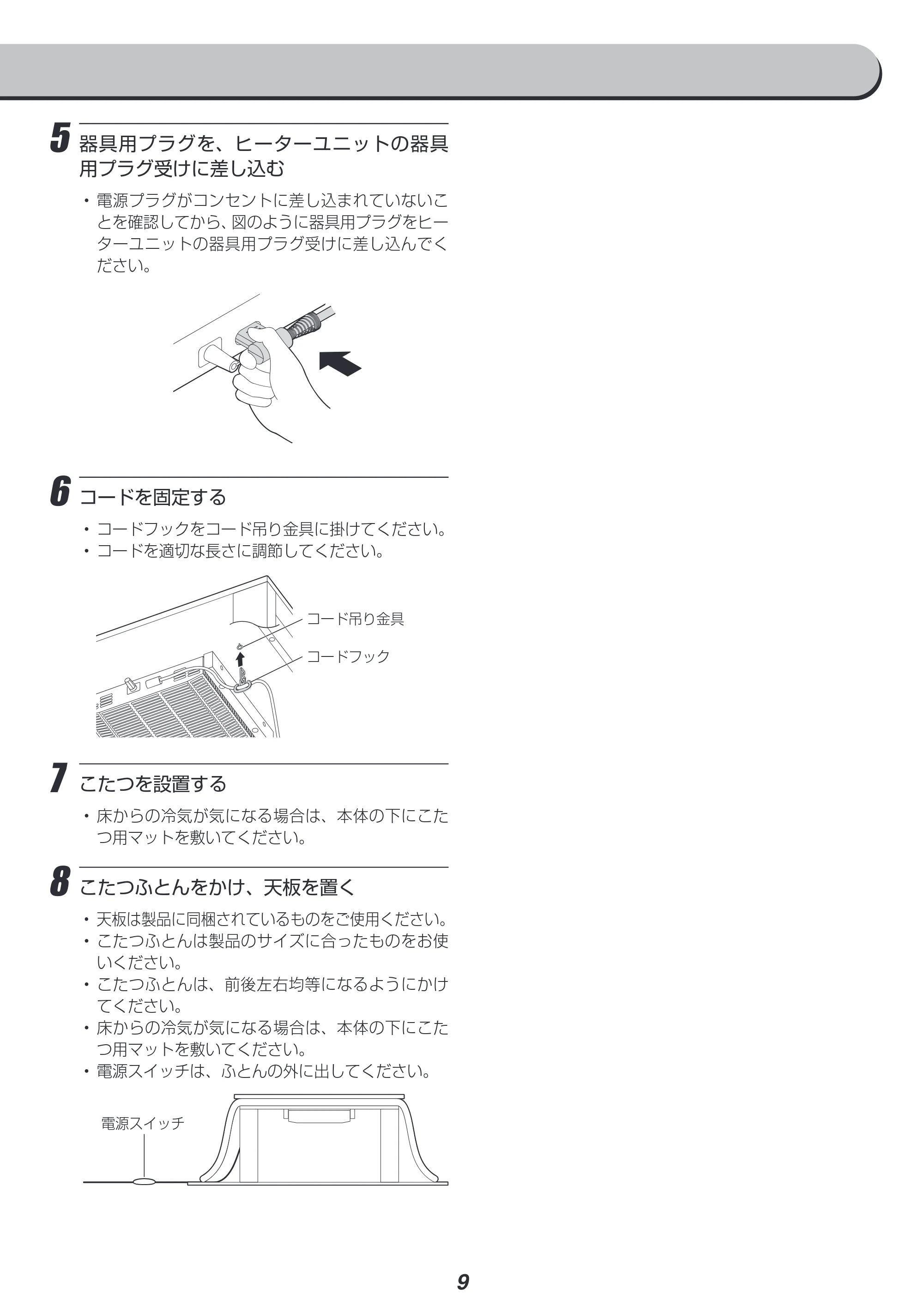 アイリスオーヤマ IKT-RA0860-MBR 取扱説明書 — 原本ページ — 9ページ