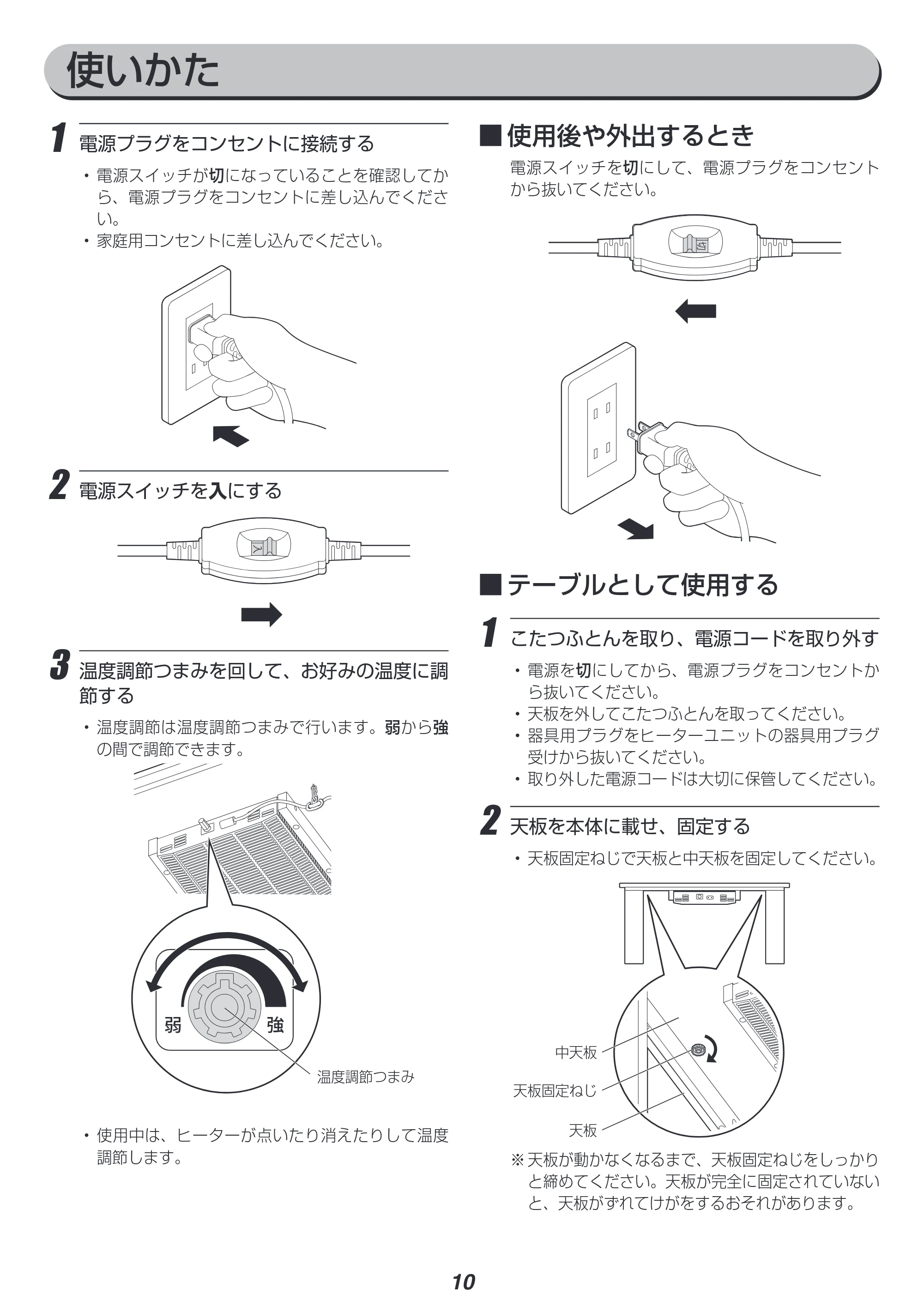 アイリスオーヤマ IKT-RA0860-MBR 取扱説明書 — 原本ページ — 10ページ