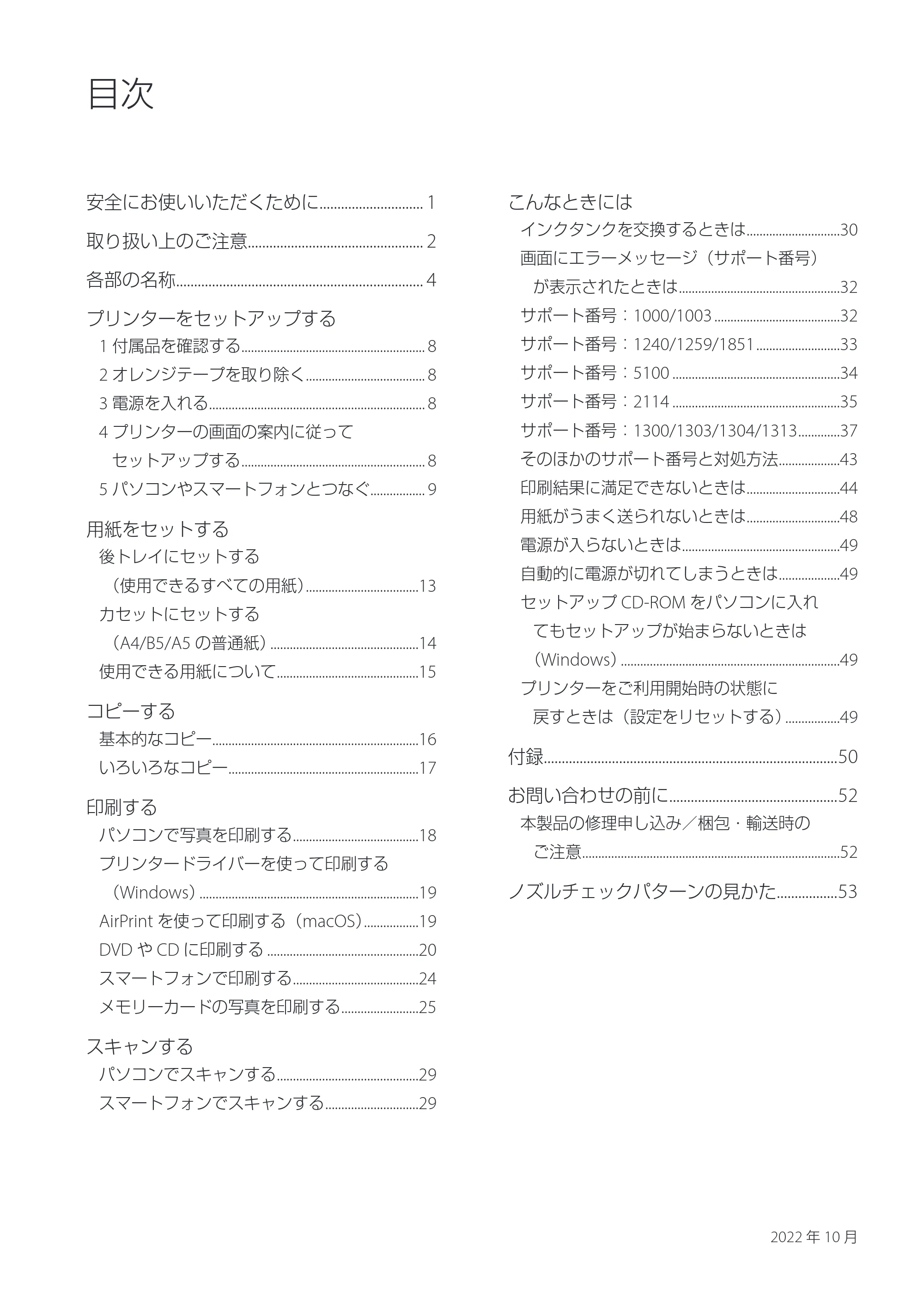 キヤノン PIXUS XK110 PIXUS XK110 設置・基本操作マニュアル 2026年9月17日更新（PDF：7.0MB） — 原本ページ — 2ページ