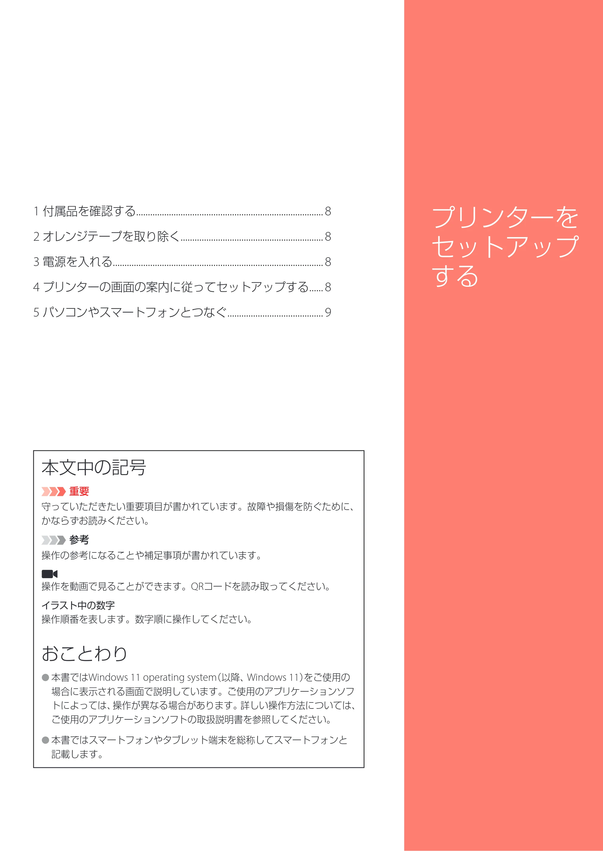 キヤノン PIXUS XK110 PIXUS XK110 設置・基本操作マニュアル 2026年9月17日更新（PDF：7.0MB） — 原本ページ — 9ページ