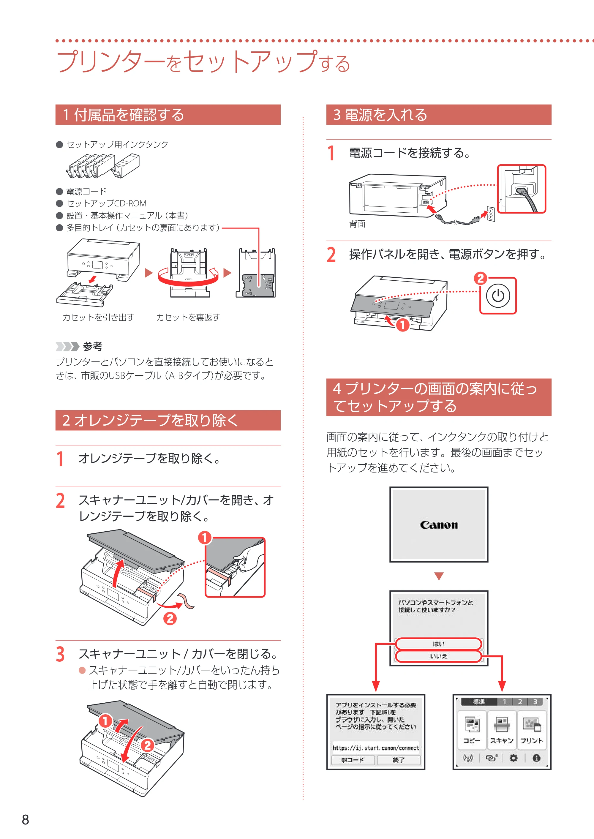キヤノン PIXUS XK110 PIXUS XK110 設置・基本操作マニュアル 2026年9月17日更新（PDF：7.0MB） — プリンターをセットアップする — 原本ページ — 10ページ